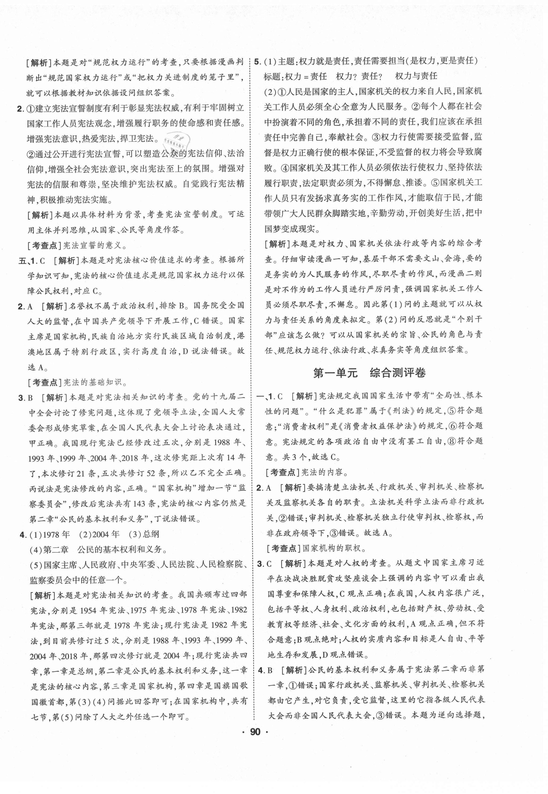 2021年99加1活頁卷八年級道德與法治下冊人教版山西專版 第2頁