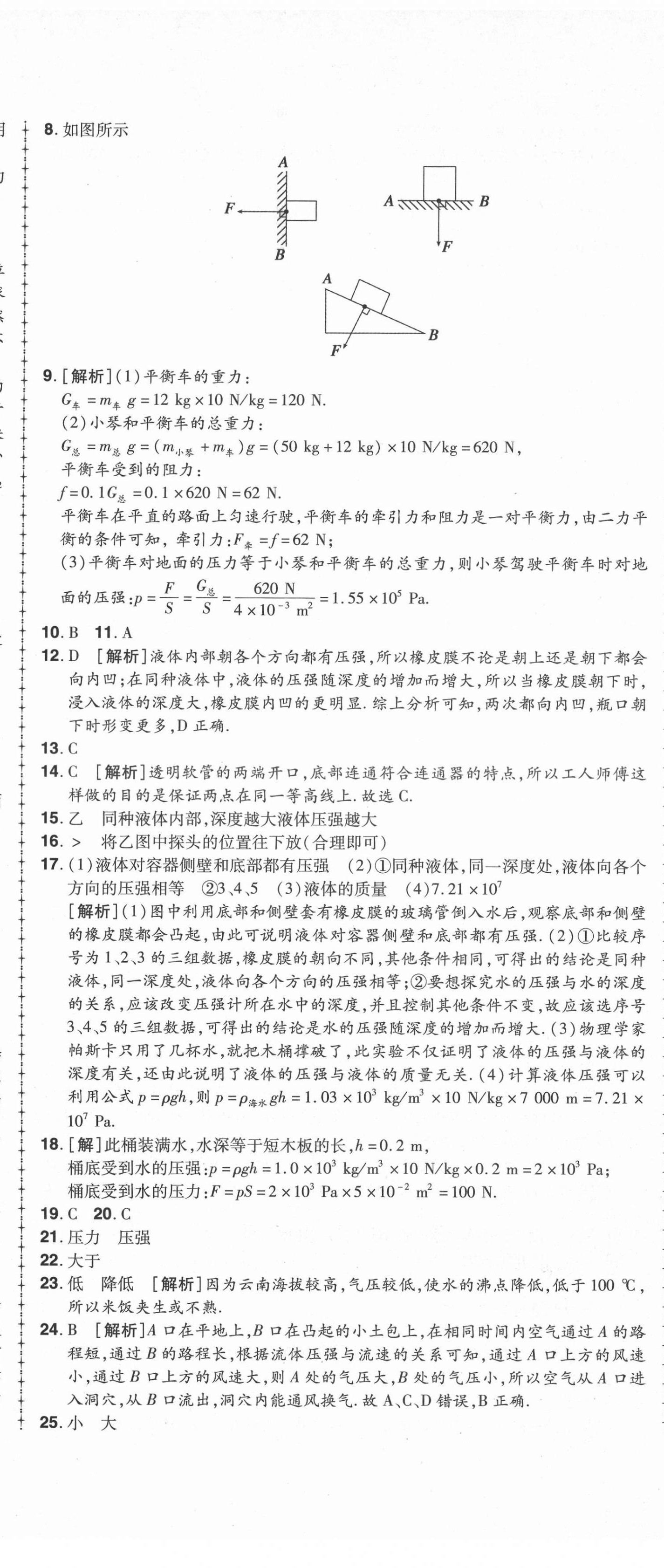 2021年99加1活页卷八年级物理下册人教版山西专版 第8页