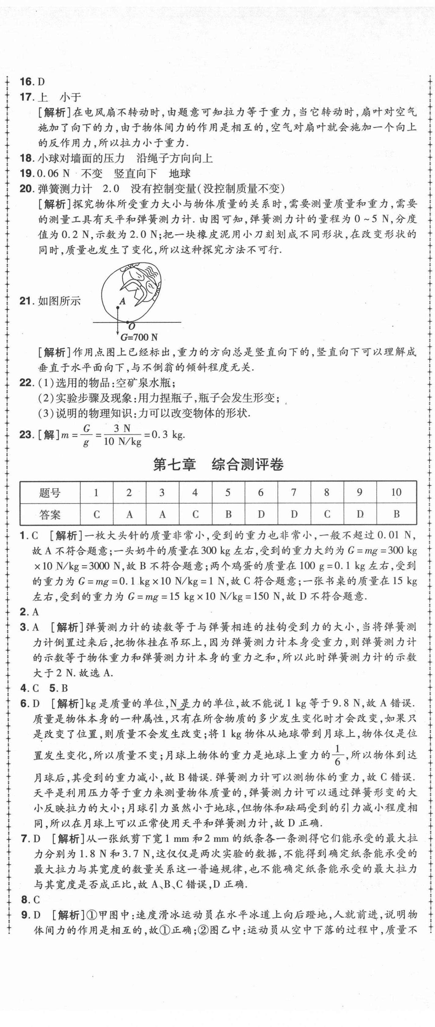 2021年99加1活页卷八年级物理下册人教版山西专版 第2页