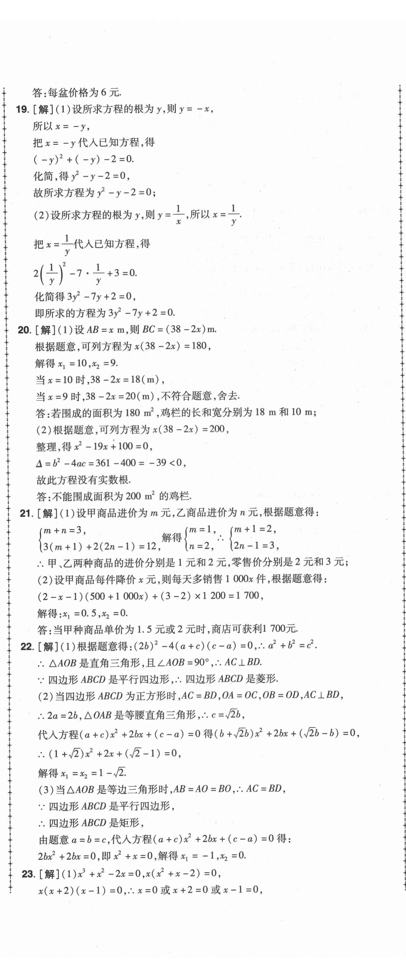 2021年99加1活页卷九年级数学华师大版山西专版 第5页