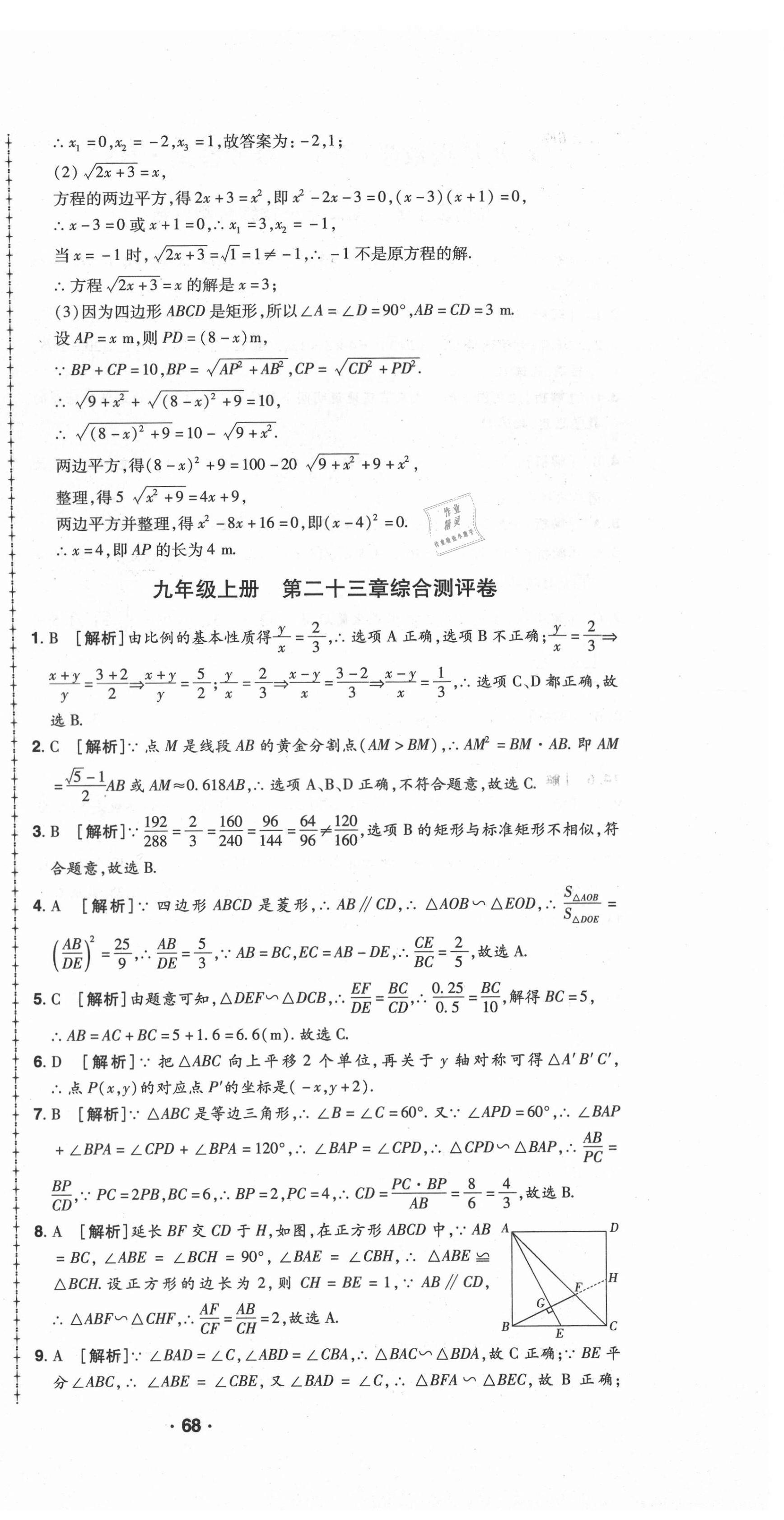 2021年99加1活页卷九年级数学华师大版山西专版 第6页