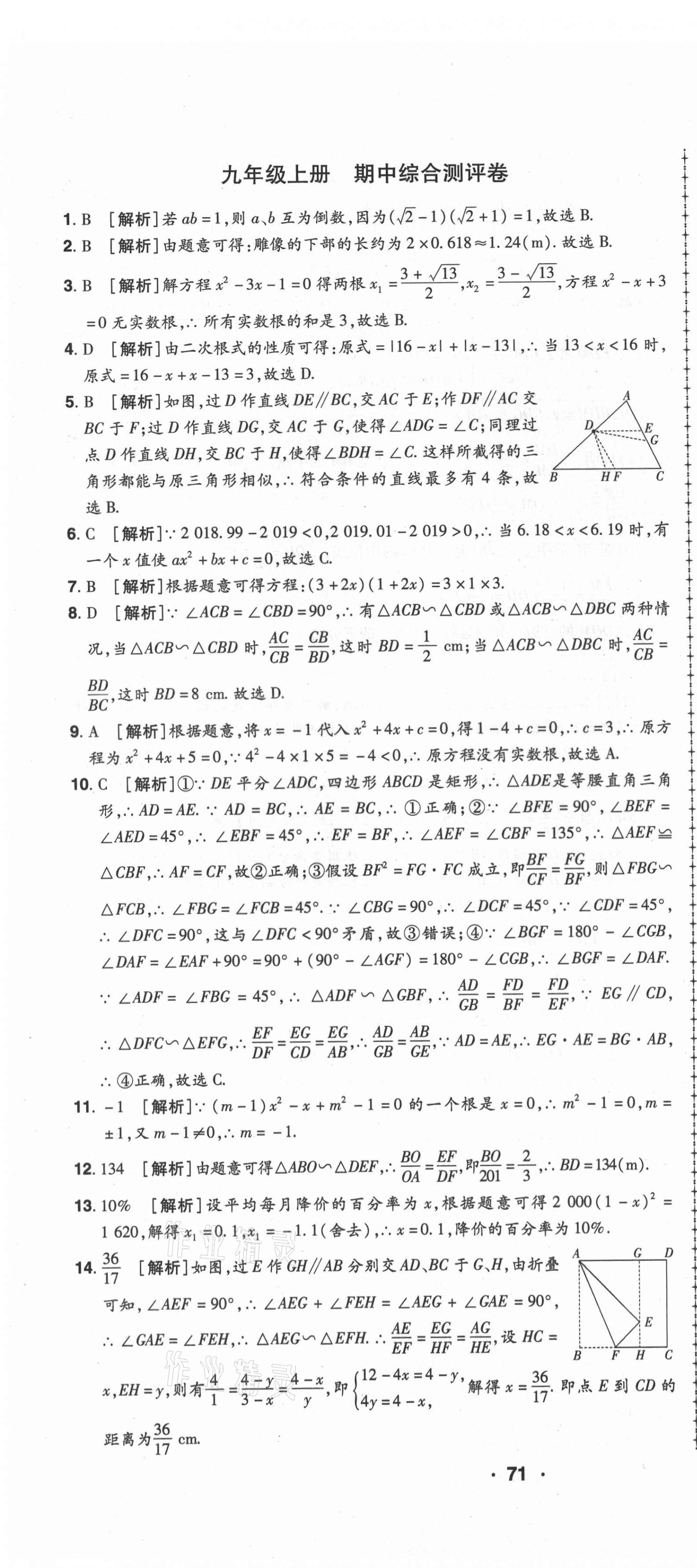 2021年99加1活頁卷九年級數(shù)學(xué)華師大版山西專版 第10頁