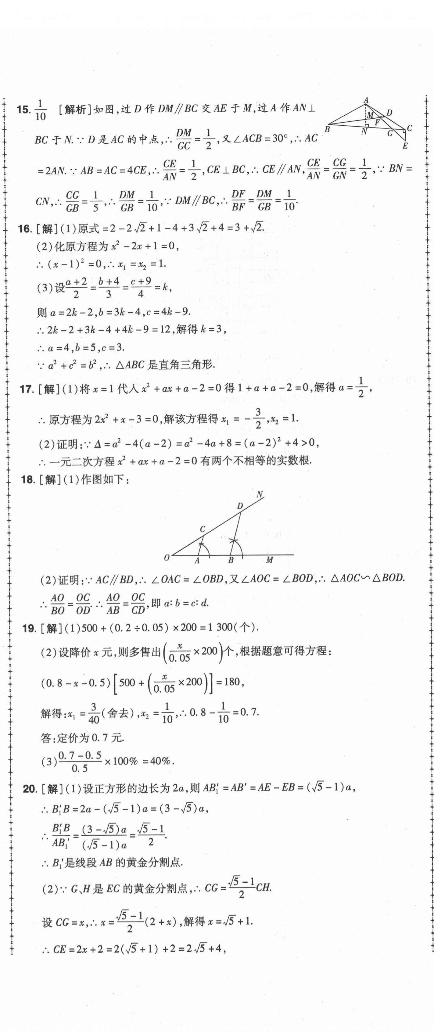 2021年99加1活页卷九年级数学华师大版山西专版 第11页