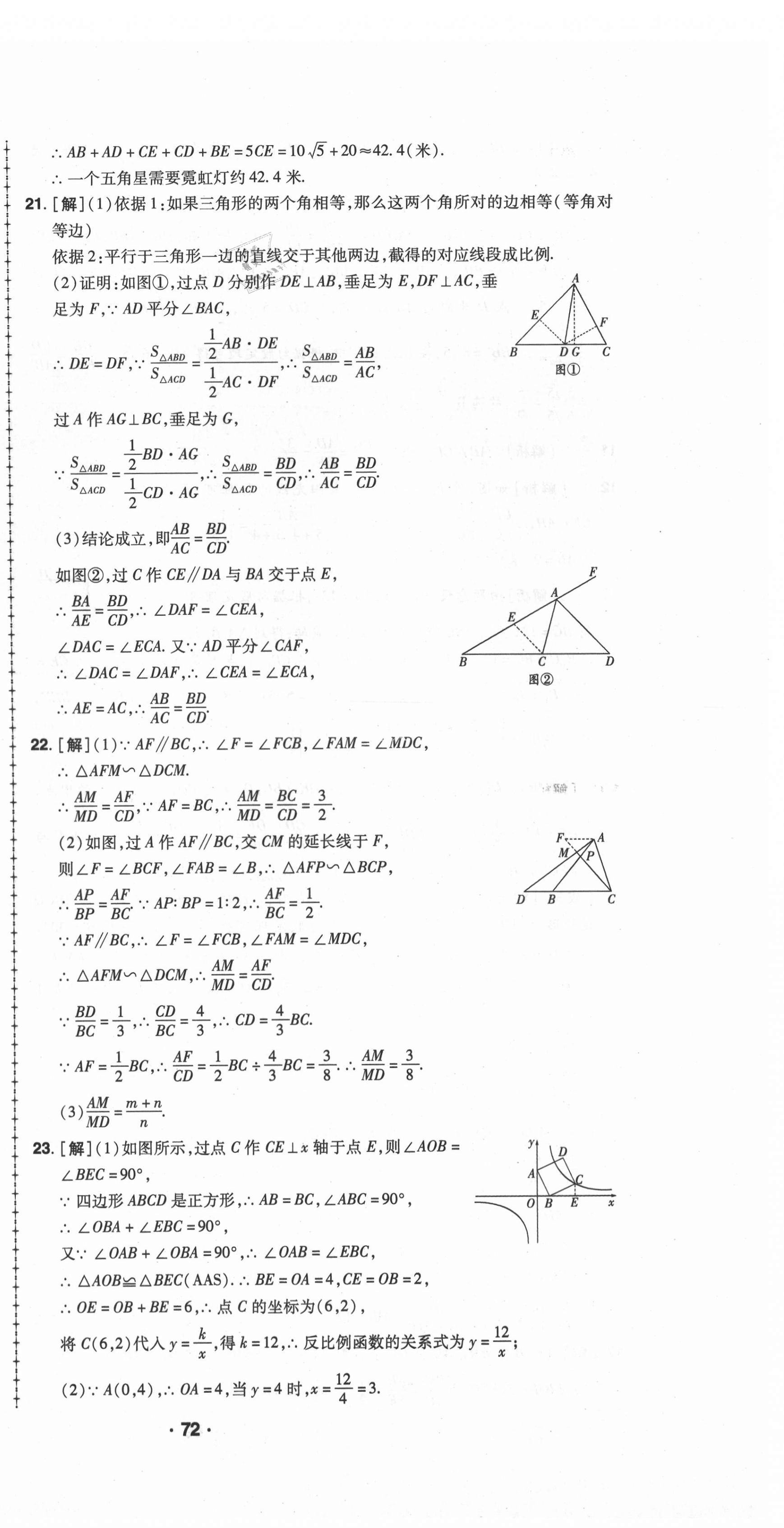 2021年99加1活頁卷九年級(jí)數(shù)學(xué)華師大版山西專版 第12頁