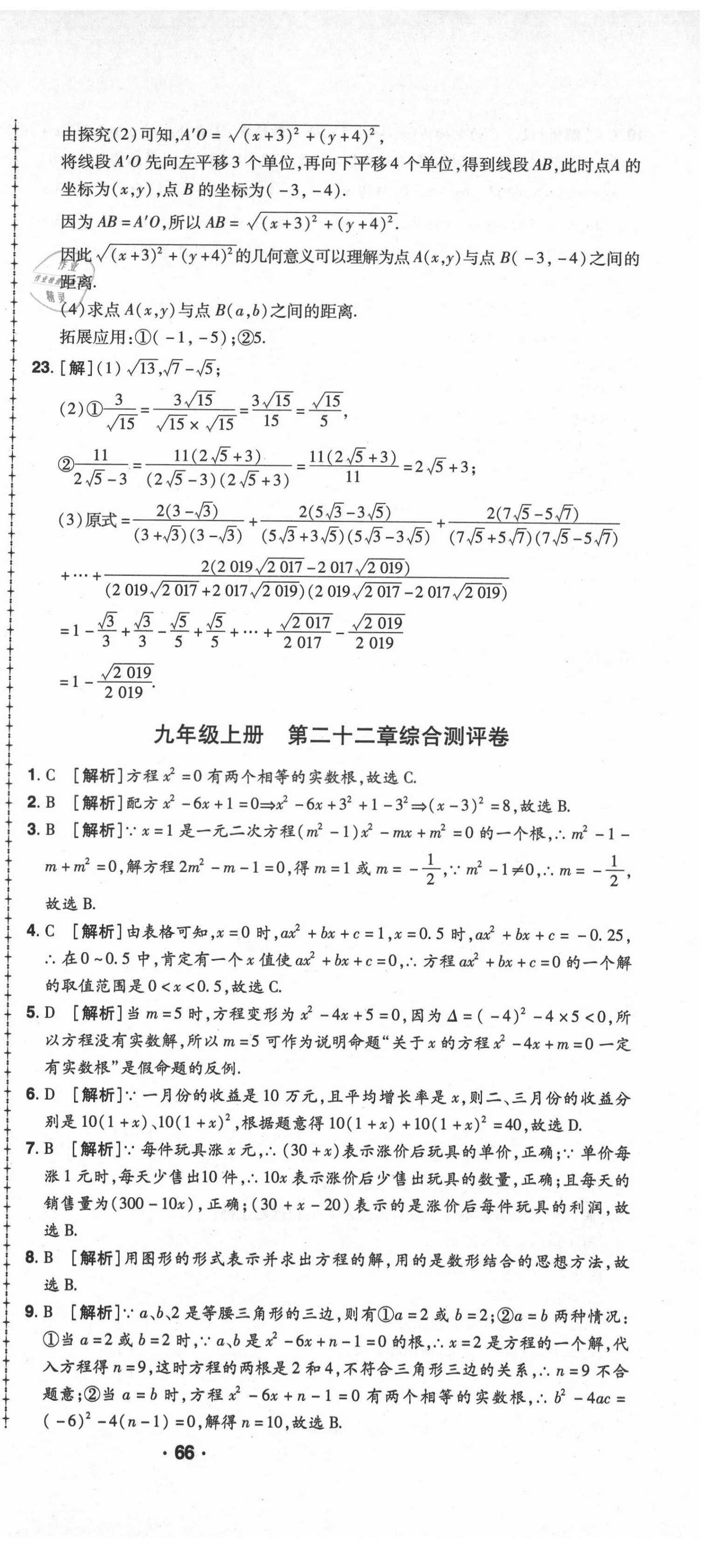 2021年99加1活页卷九年级数学华师大版山西专版 第3页