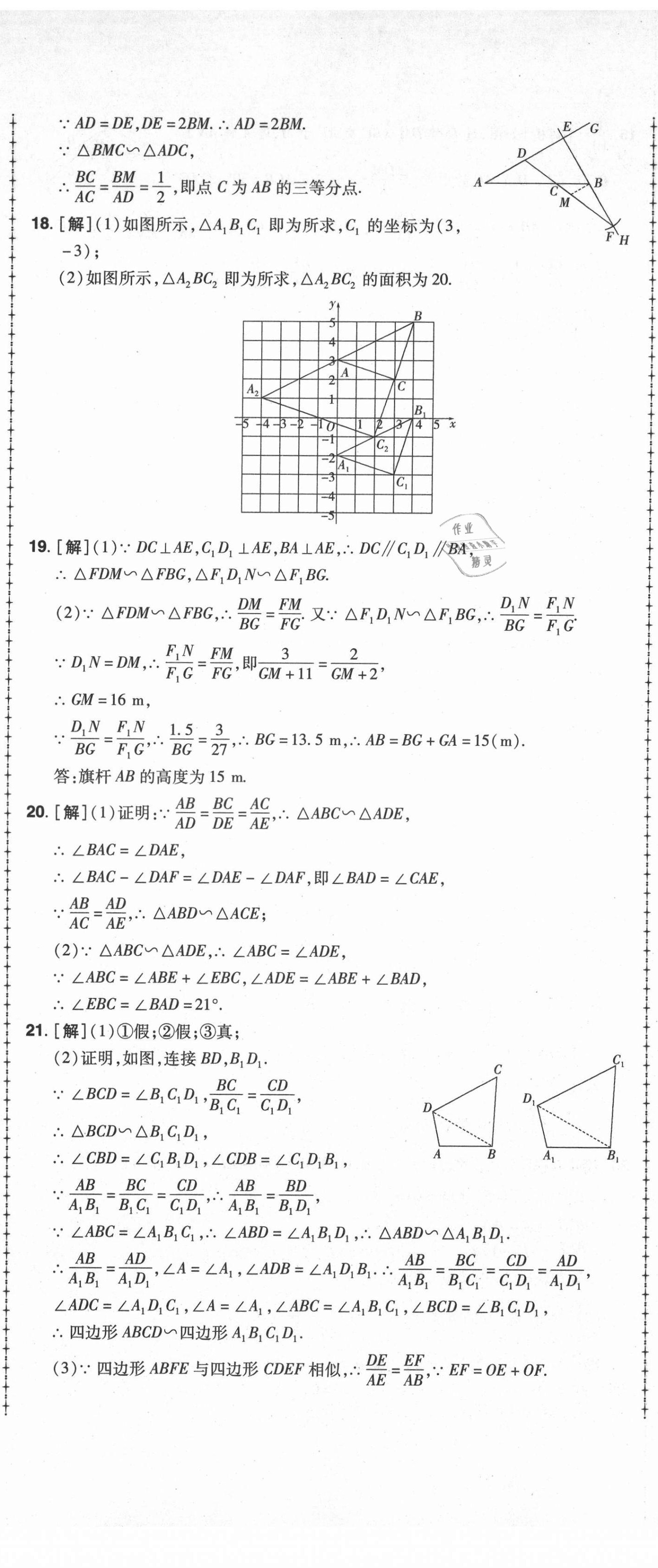 2021年99加1活页卷九年级数学华师大版山西专版 第8页