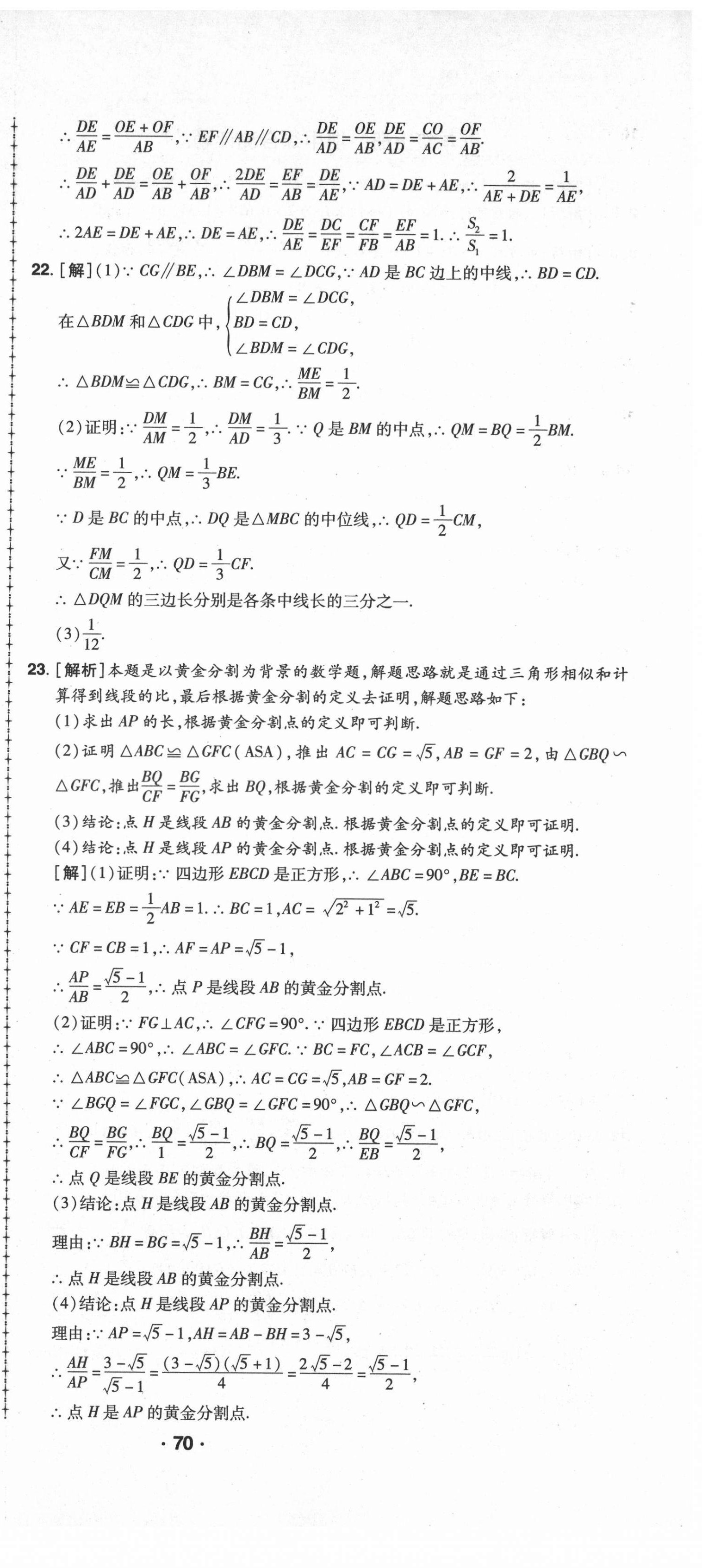 2021年99加1活页卷九年级数学华师大版山西专版 第9页