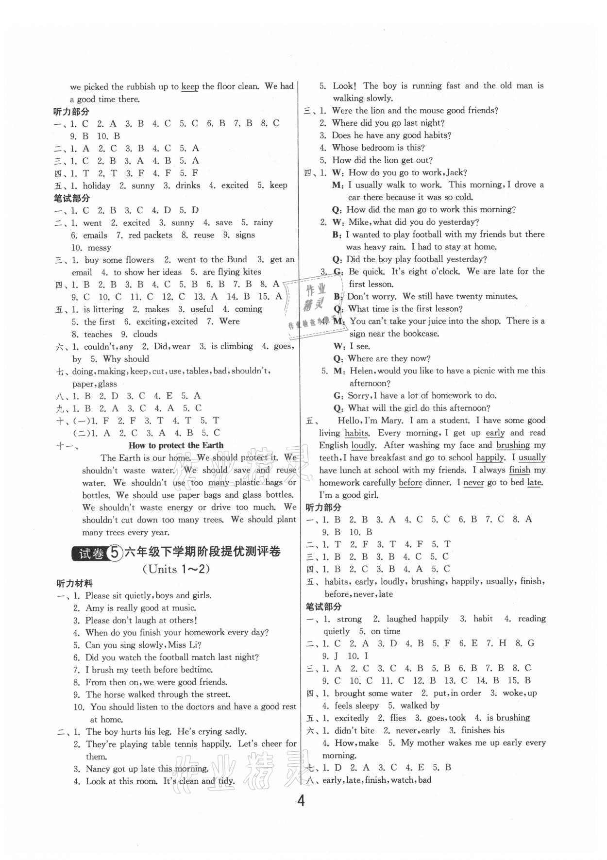 2021年考必胜小学毕业升学考试试卷精选英语淮安专版 第4页