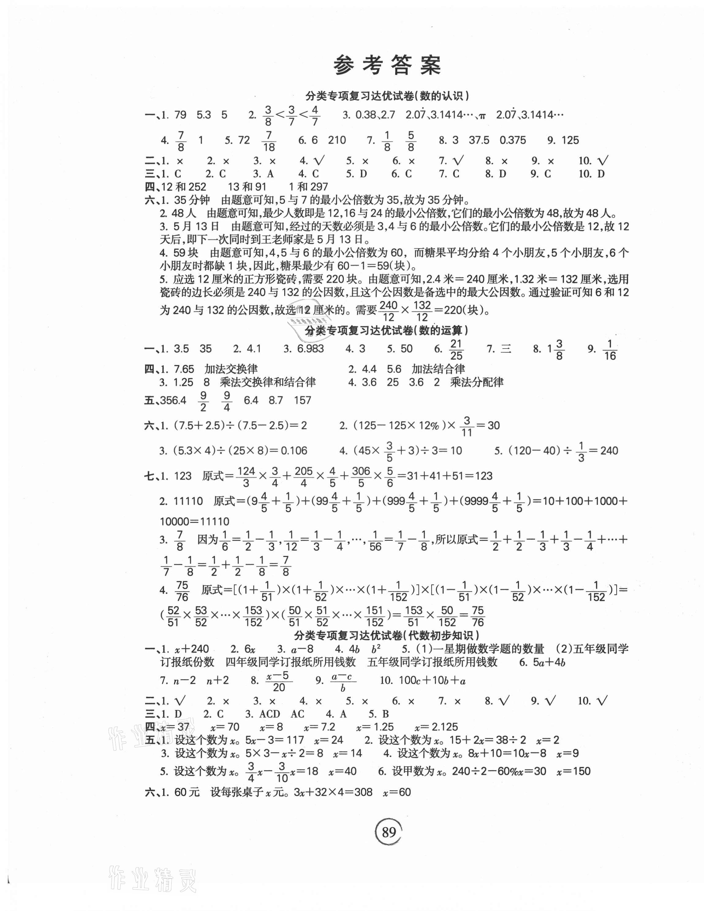 2021年小学毕业升学完全试卷数学 第1页