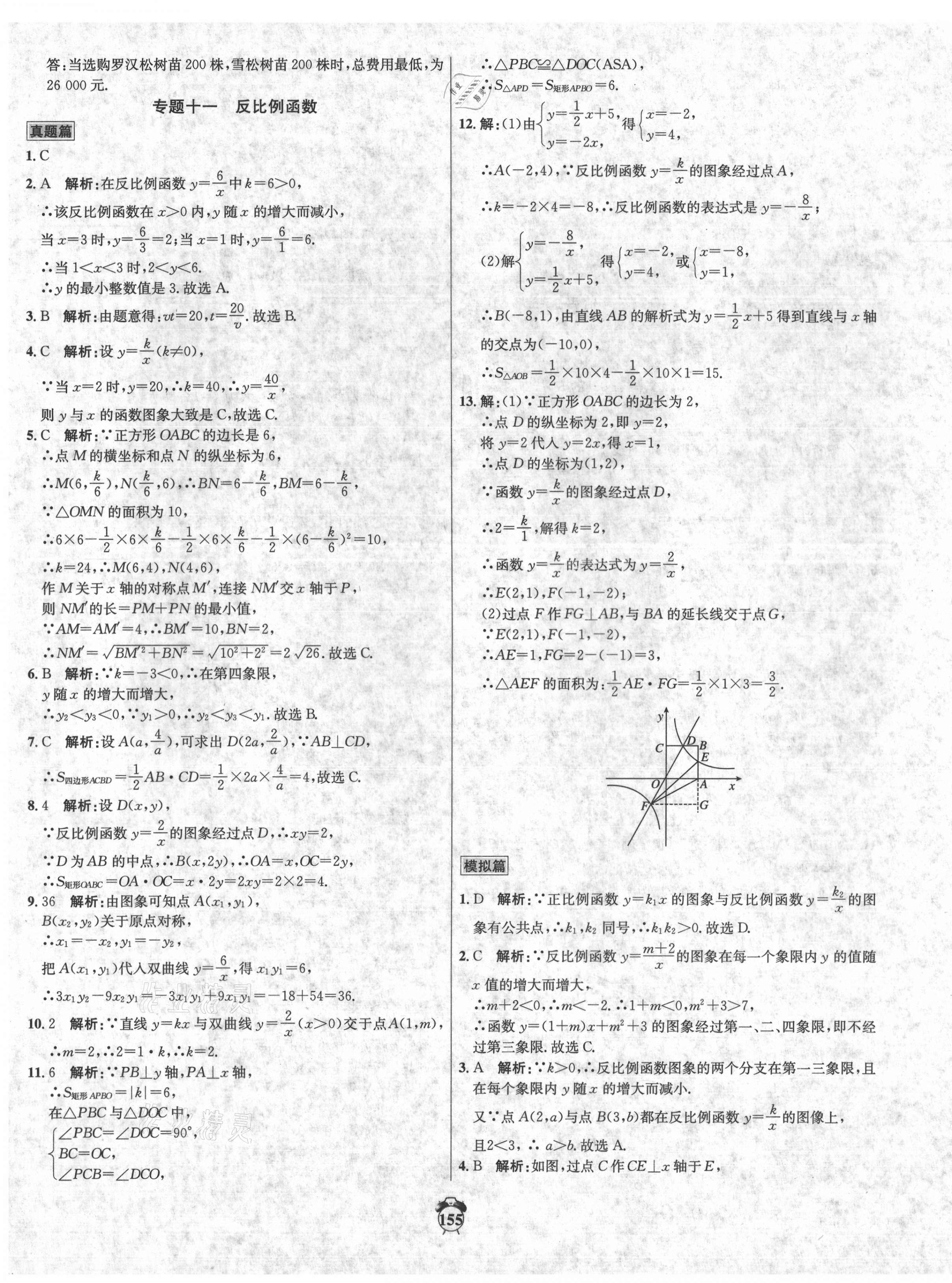 2021年專題分類卷中考金榜數(shù)學(xué) 第15頁