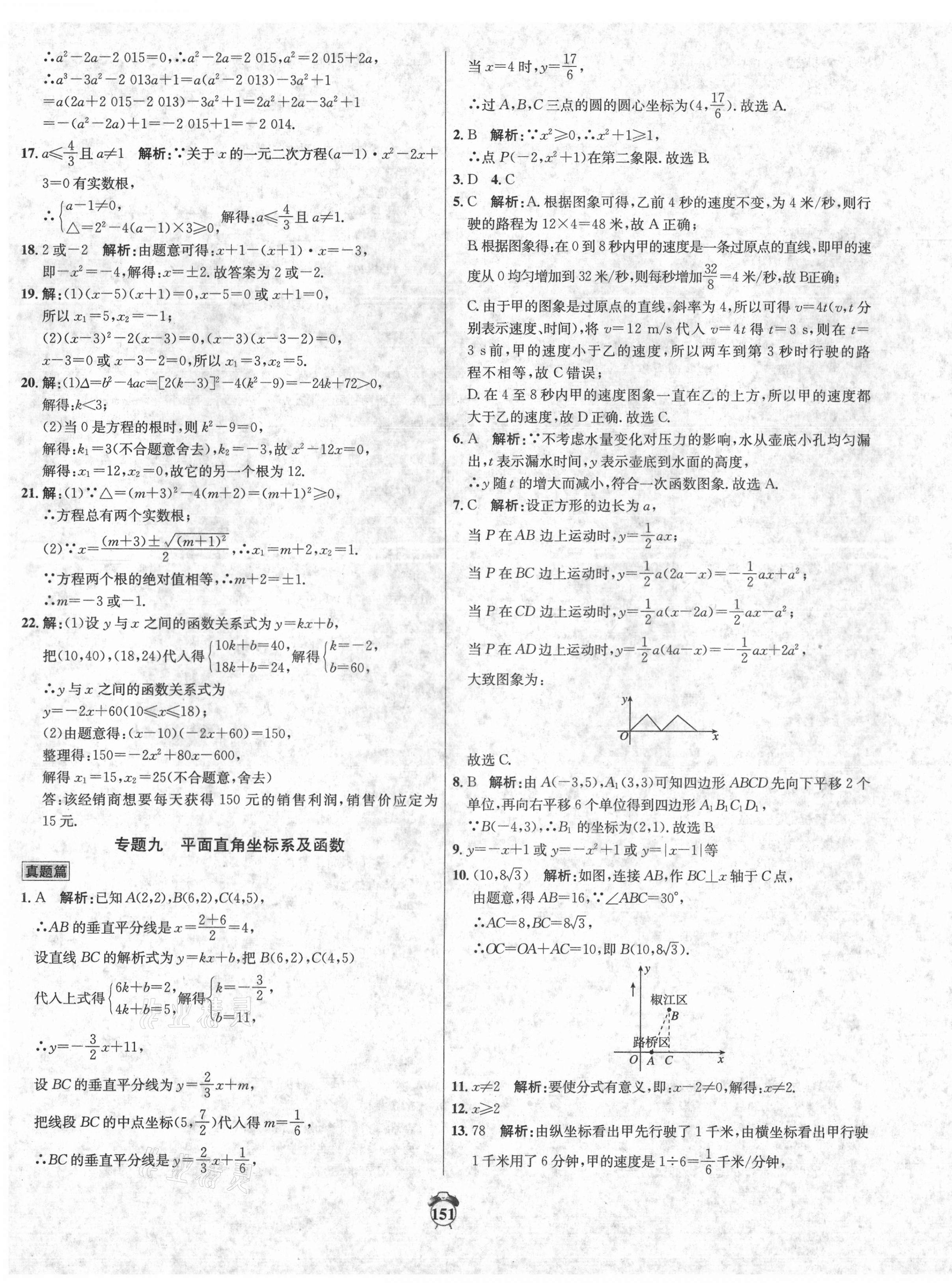 2021年專題分類卷中考金榜數(shù)學 第11頁