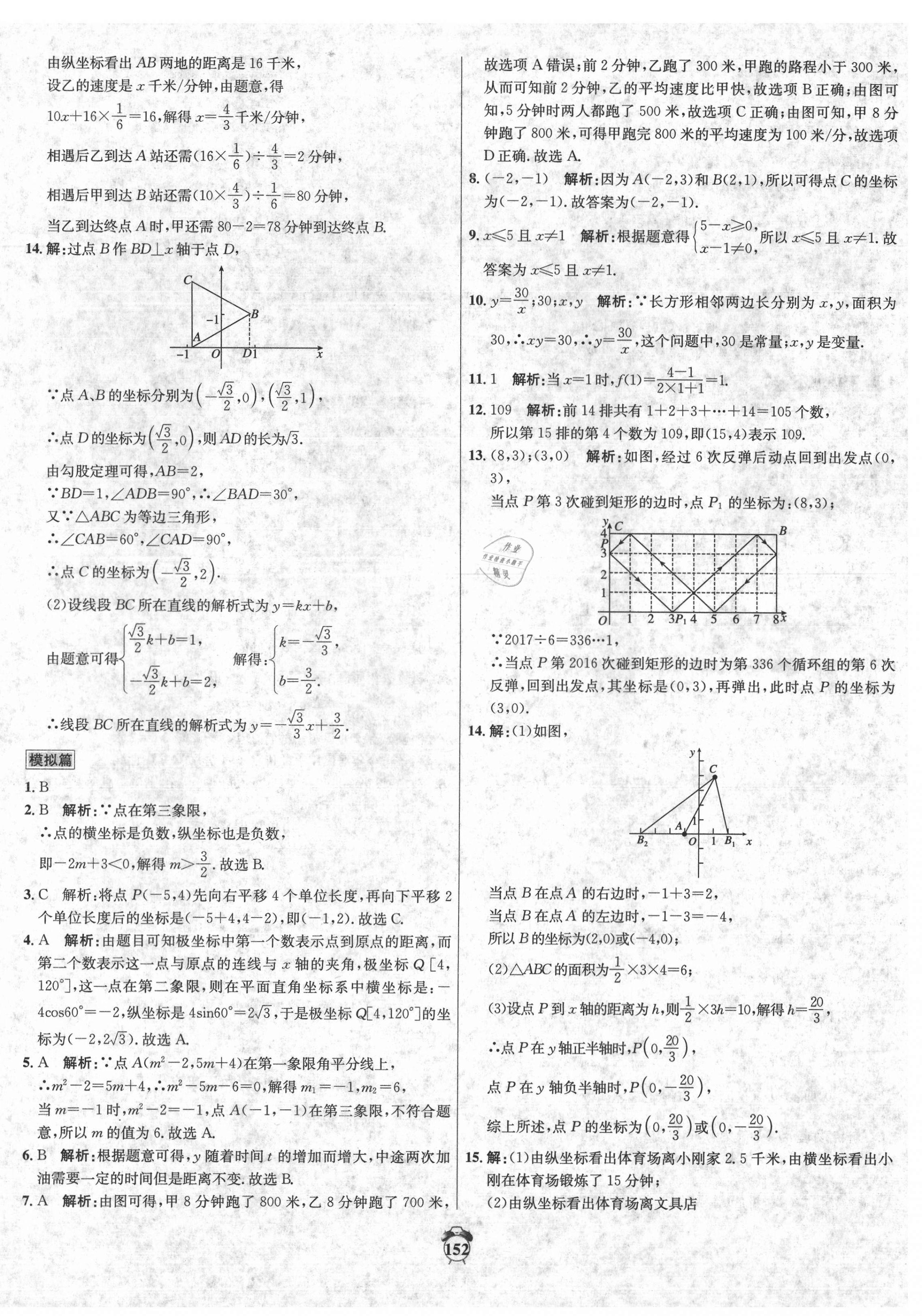 2021年專題分類卷中考金榜數(shù)學(xué) 第12頁(yè)