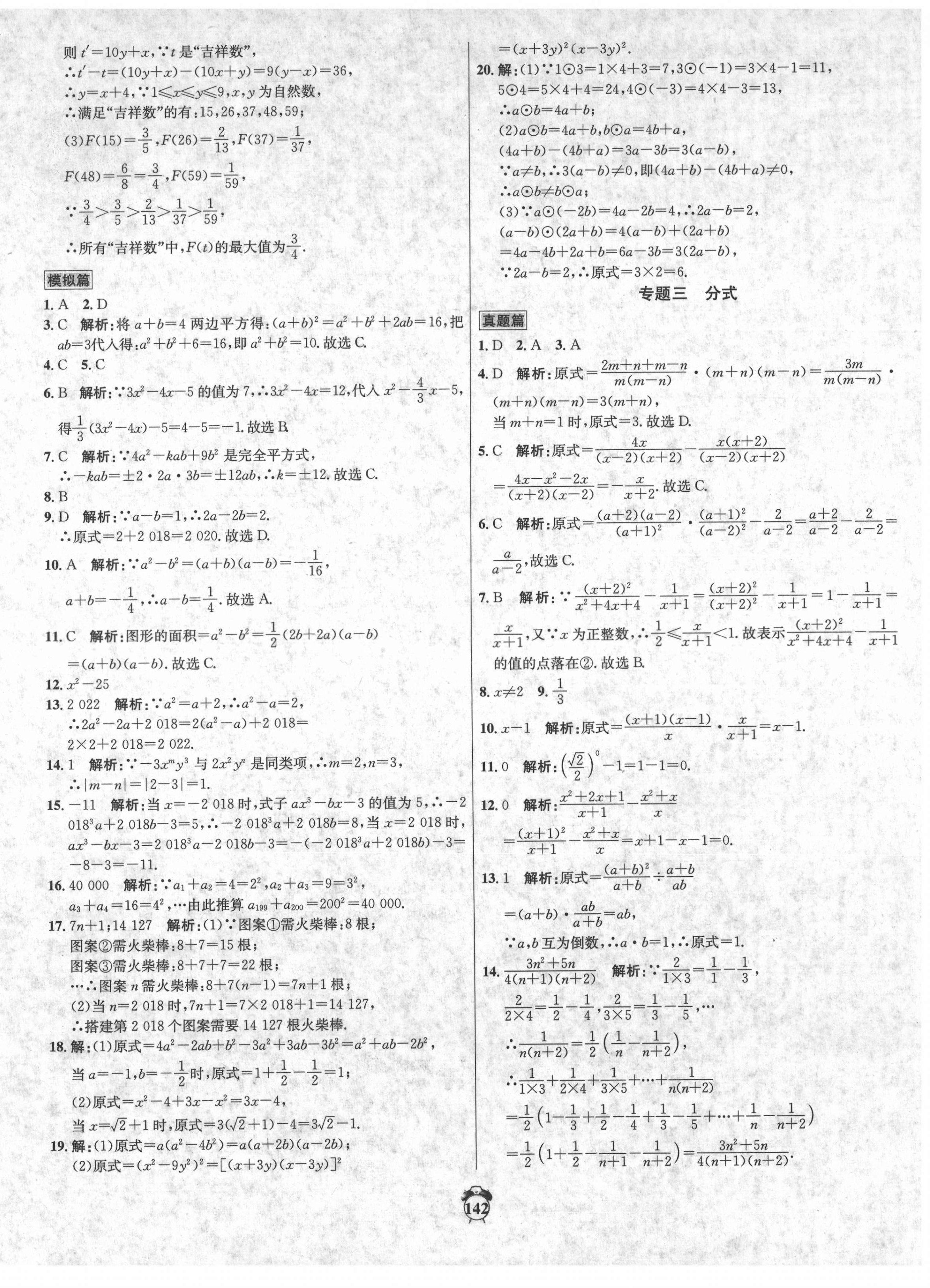 2021年專題分類卷中考金榜數學 第2頁