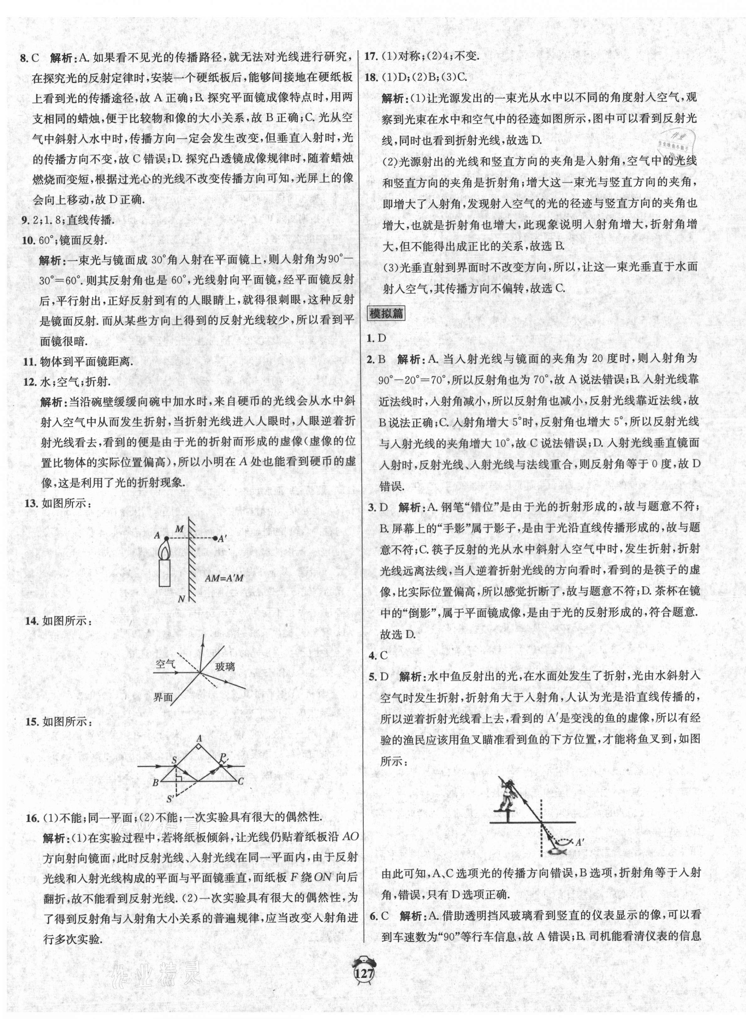 2021年專題分類卷中考金榜物理 第7頁(yè)