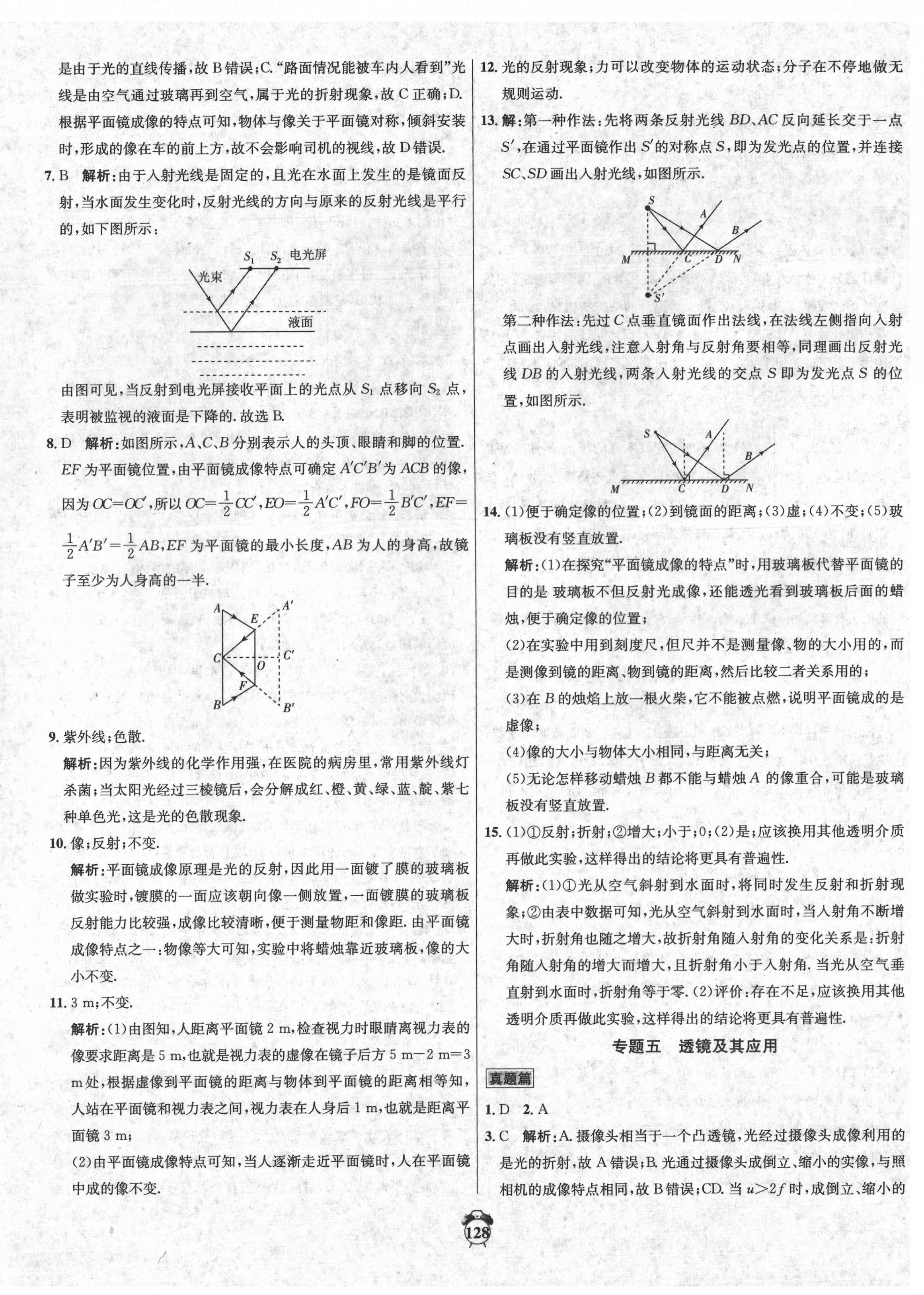 2021年專題分類卷中考金榜物理 第8頁