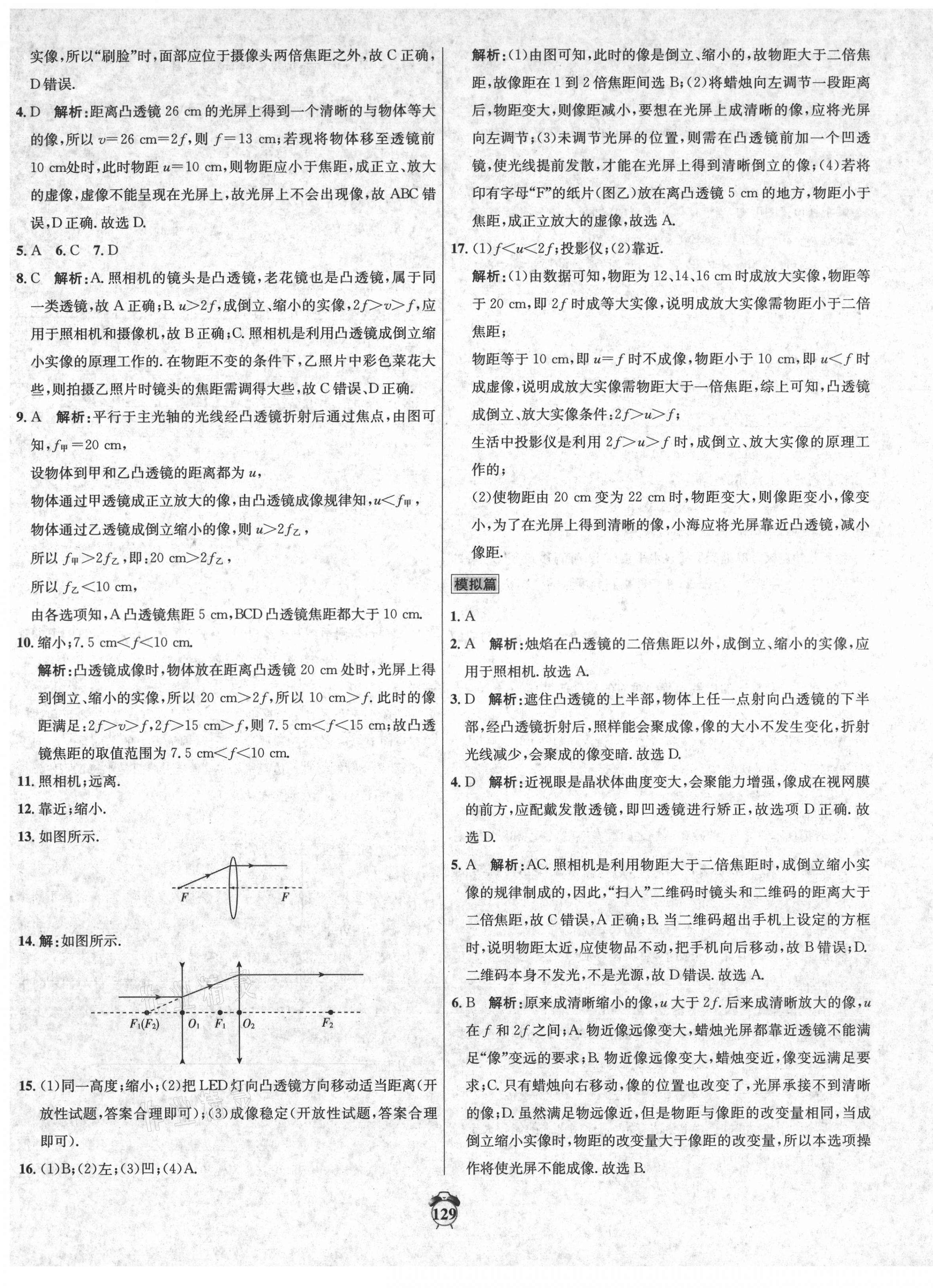 2021年專題分類卷中考金榜物理 第9頁