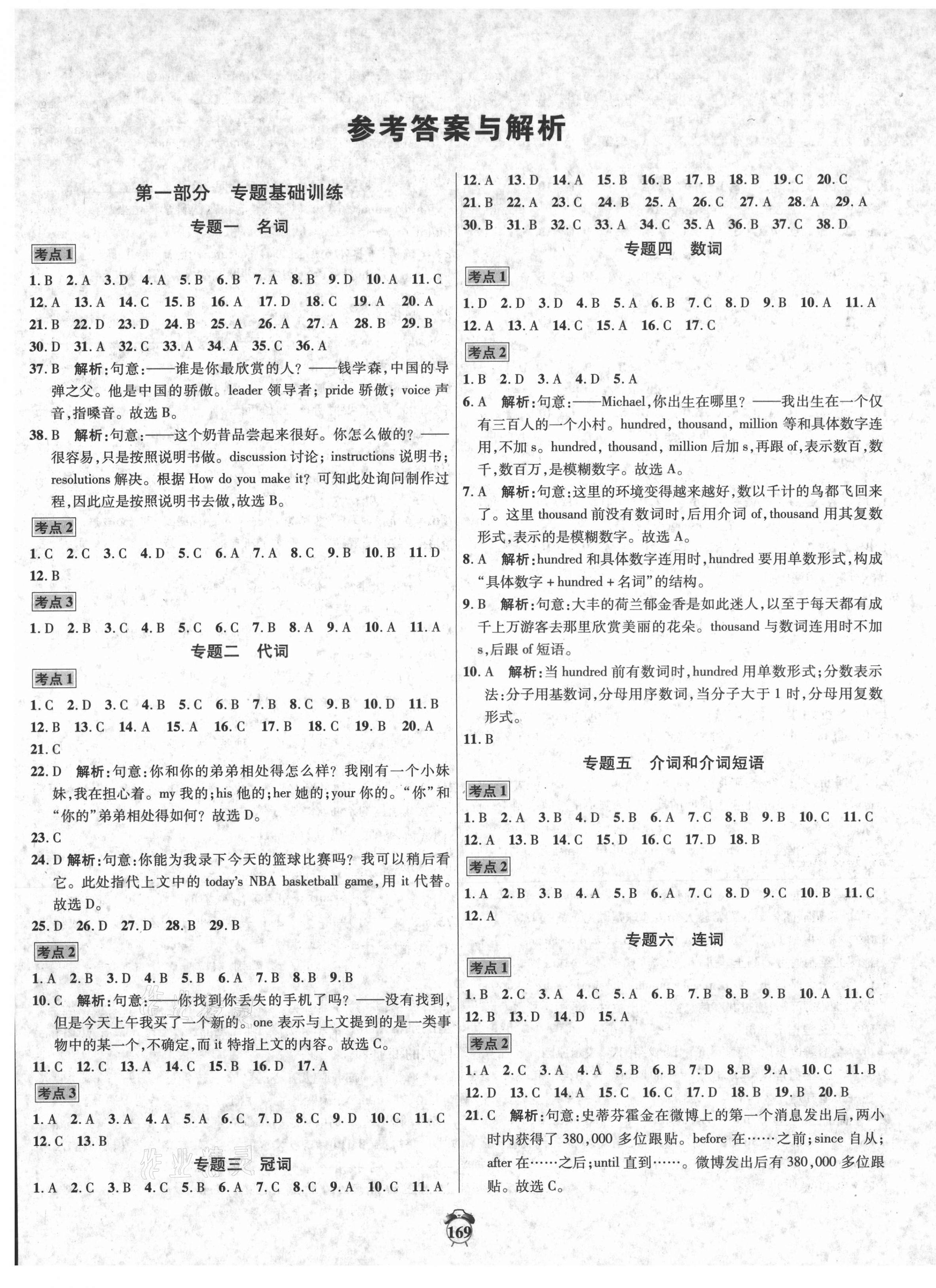 2021年專題分類卷中考金榜英語 第1頁
