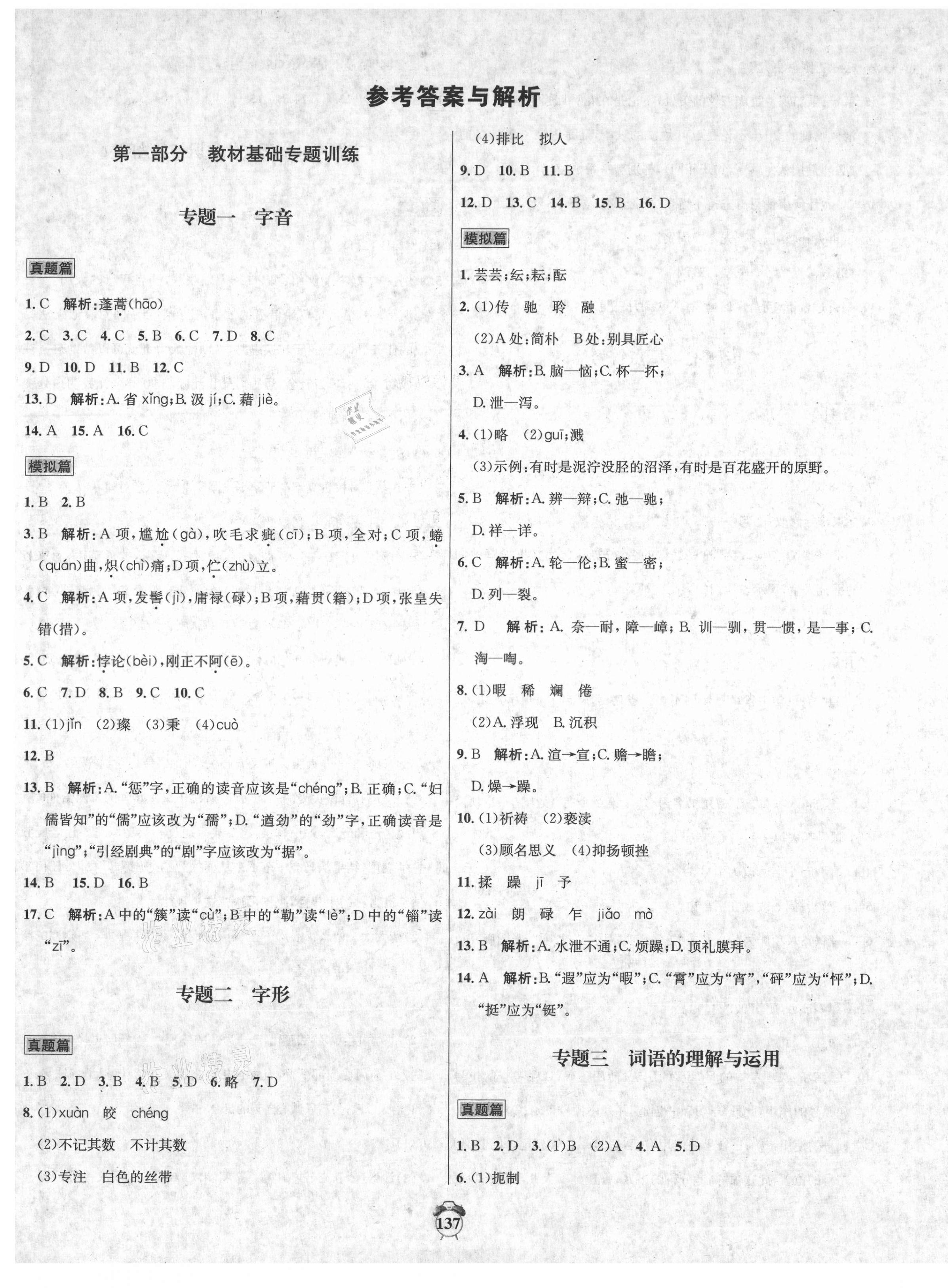 2021年專題分類卷中考金榜語文 第1頁