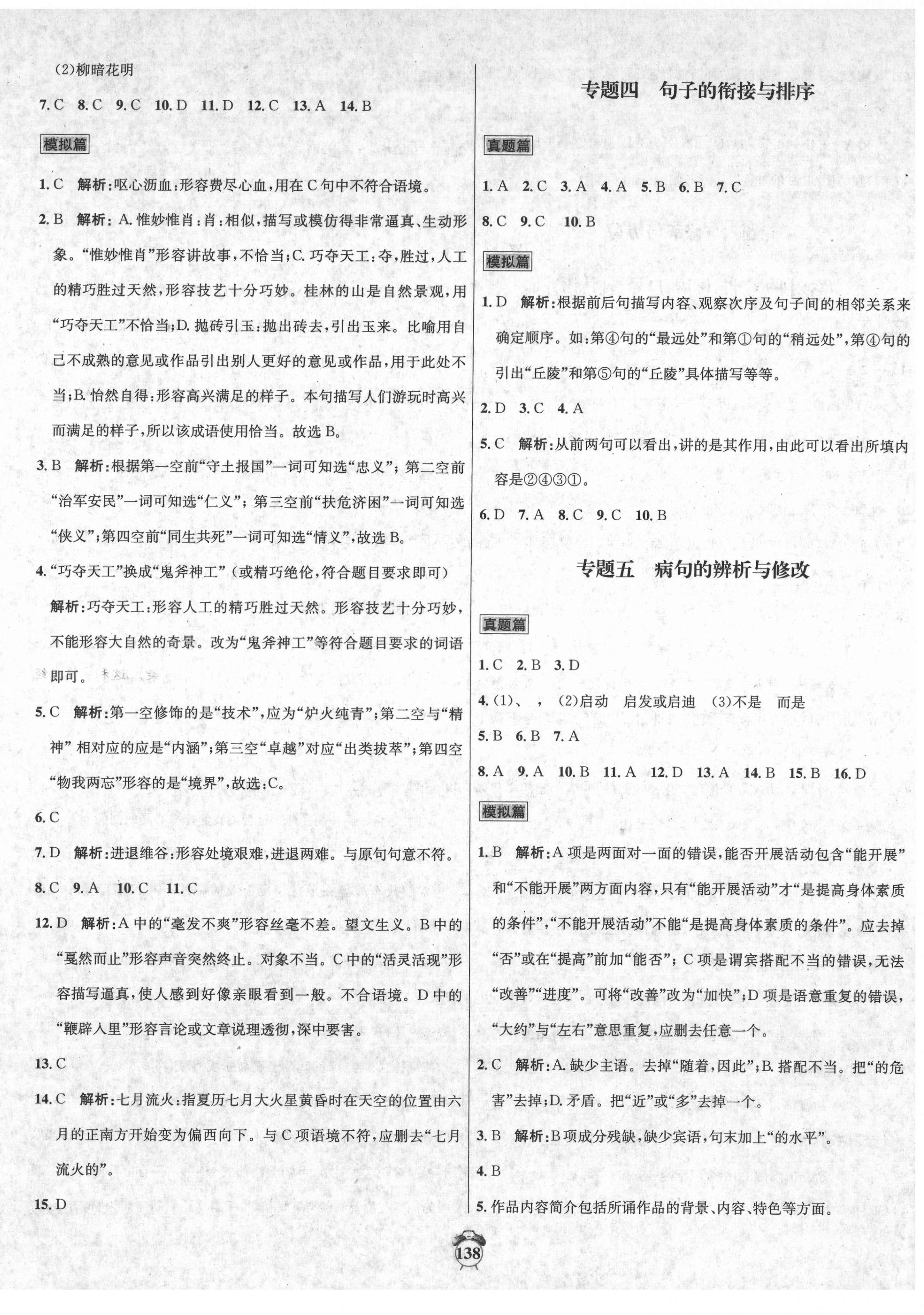 2021年專題分類卷中考金榜語(yǔ)文 第2頁(yè)