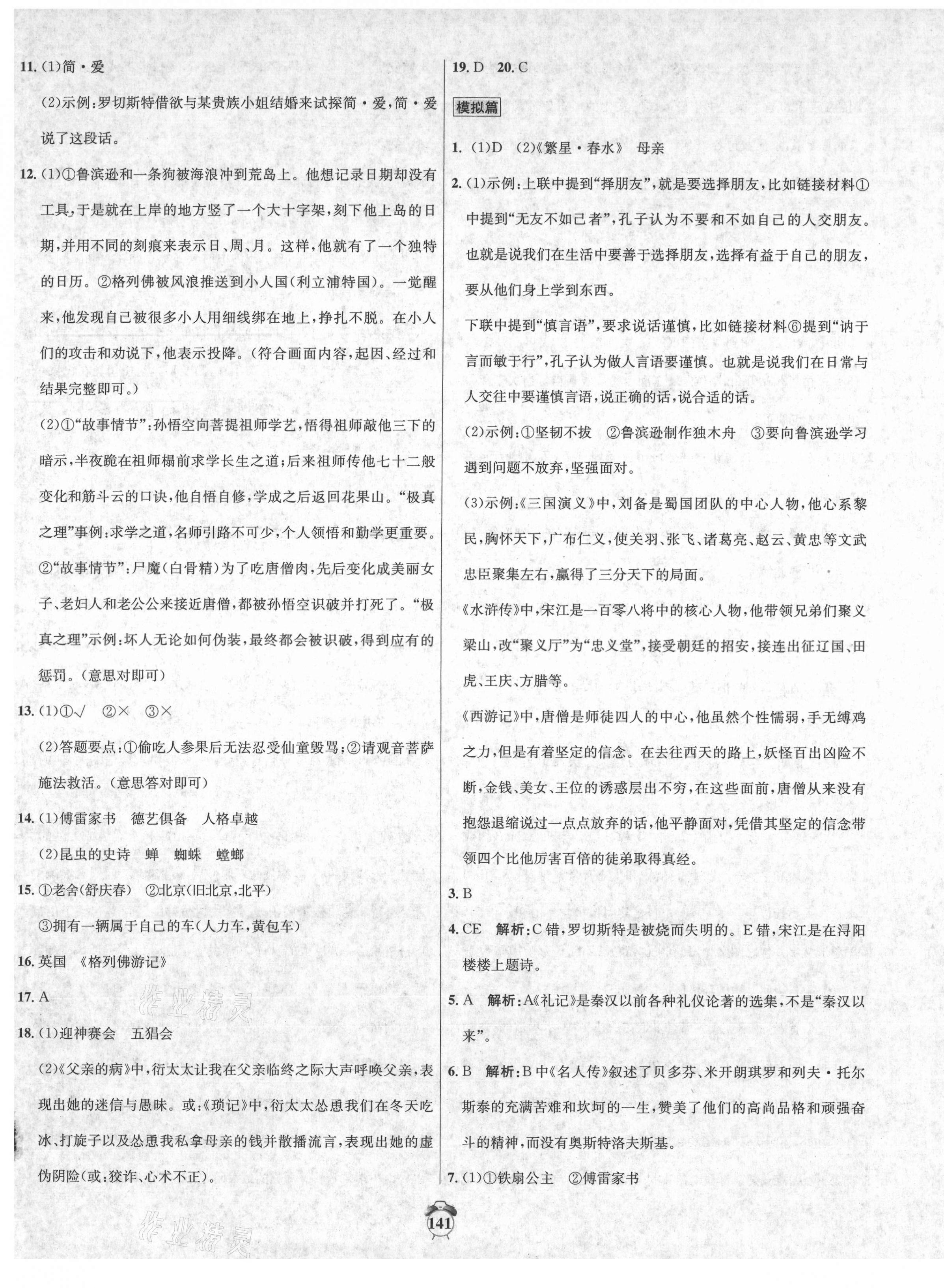 2021年專題分類卷中考金榜語文 第5頁