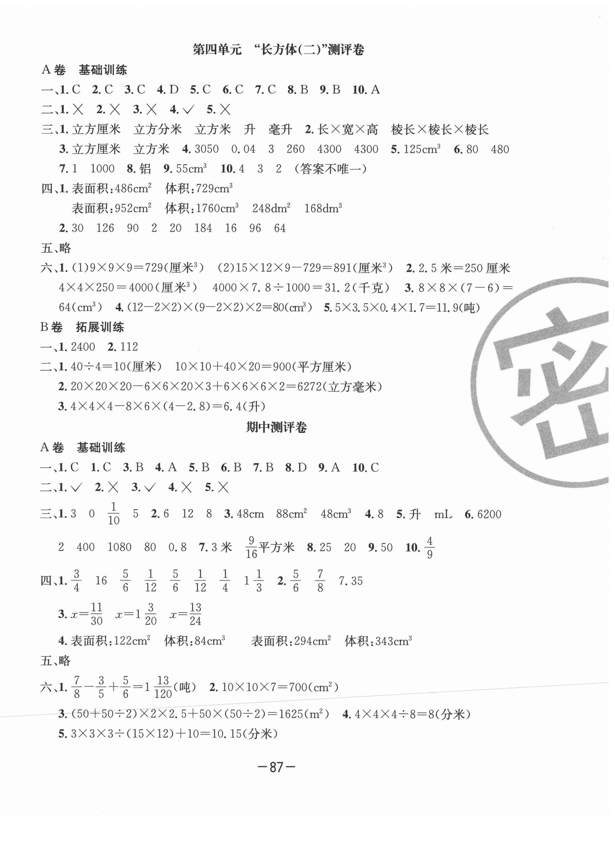 2021年高思培優(yōu)數(shù)學(xué)全能AB卷五年級下冊人教版成都專版 第3頁