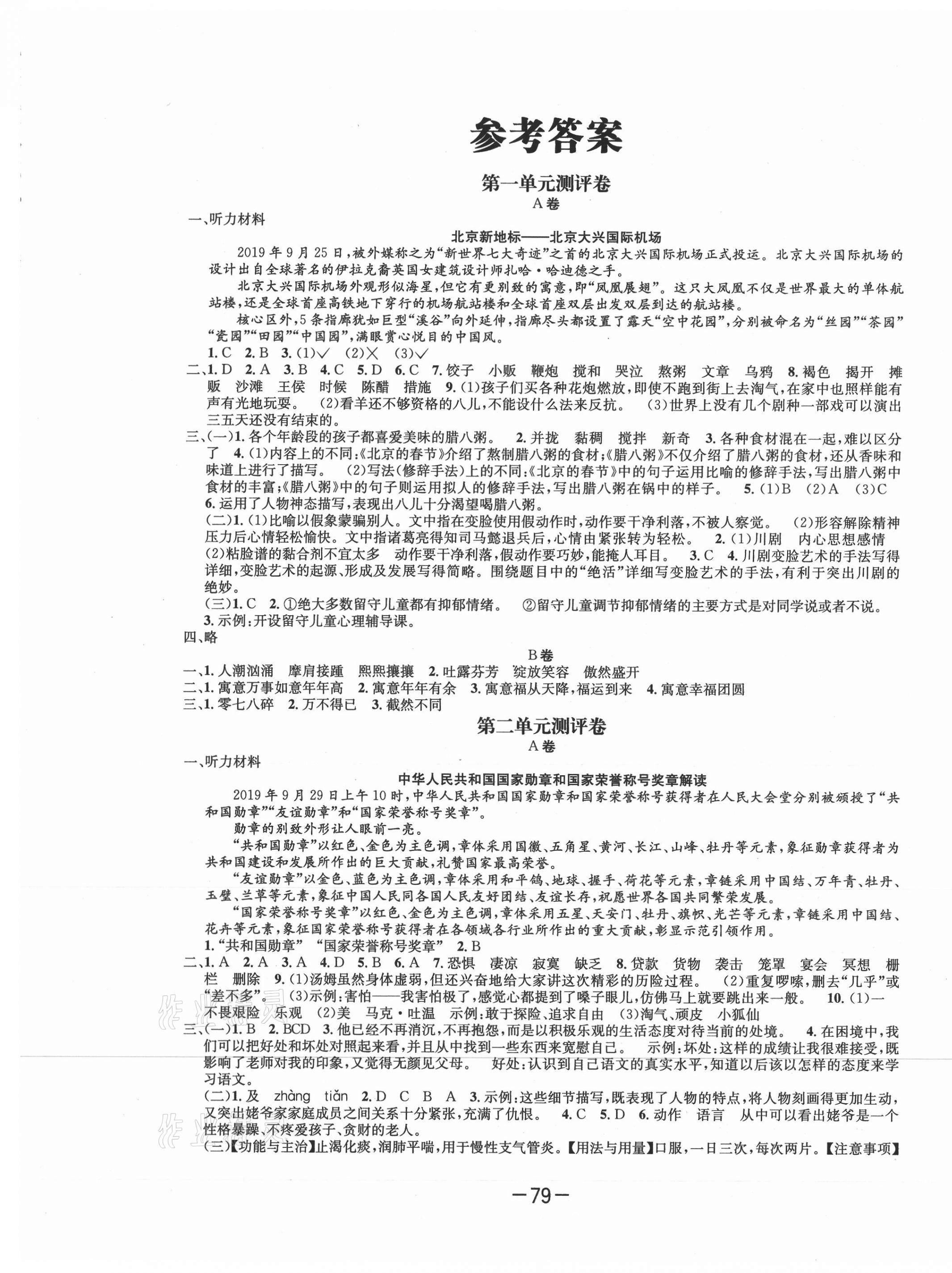 2021年高思全能ab卷六年級語文下冊人教版 第1頁