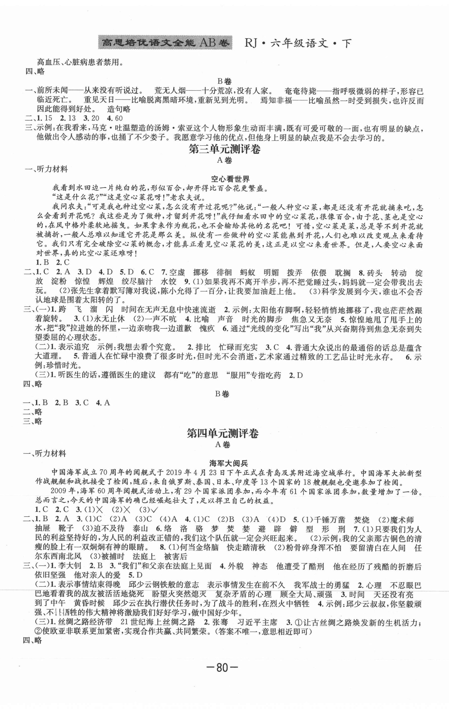 2021年高思全能ab卷六年级语文下册人教版 第2页