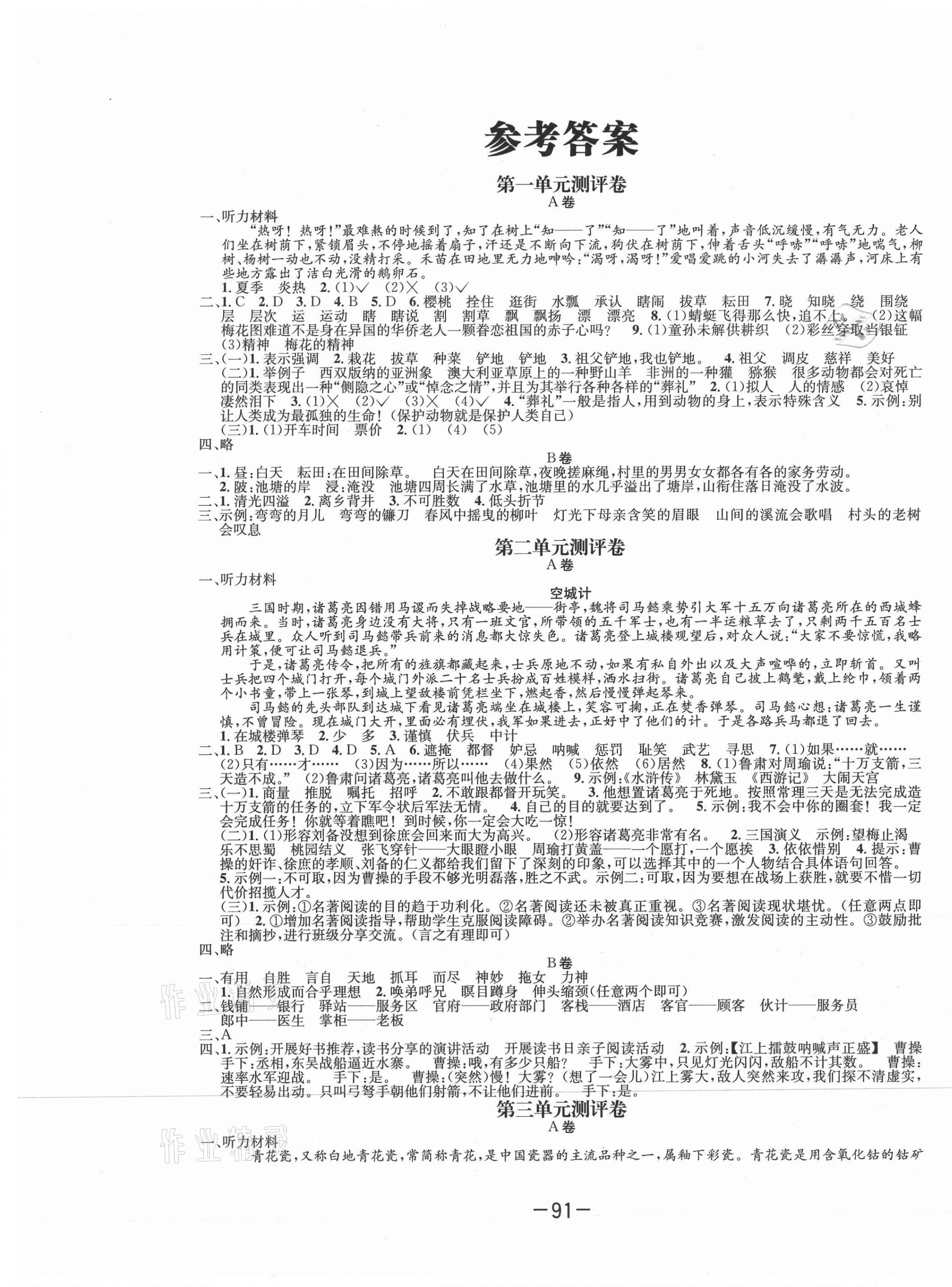 2021年高思全能ab卷五年級語文下冊人教版 第1頁