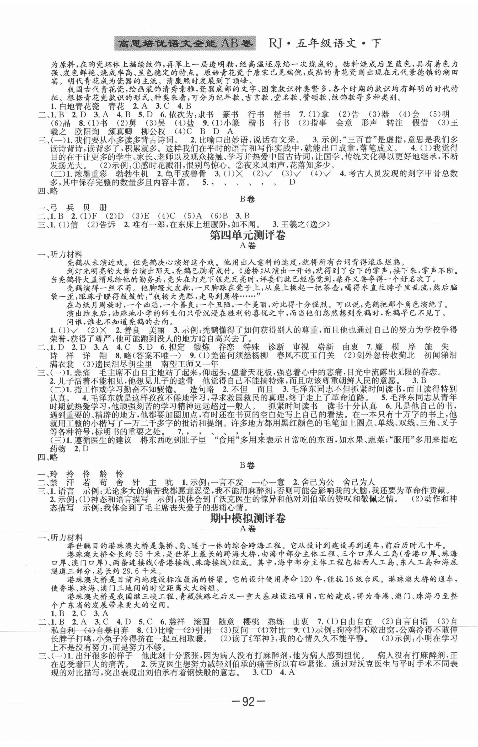 2021年高思全能ab卷五年级语文下册人教版 第2页