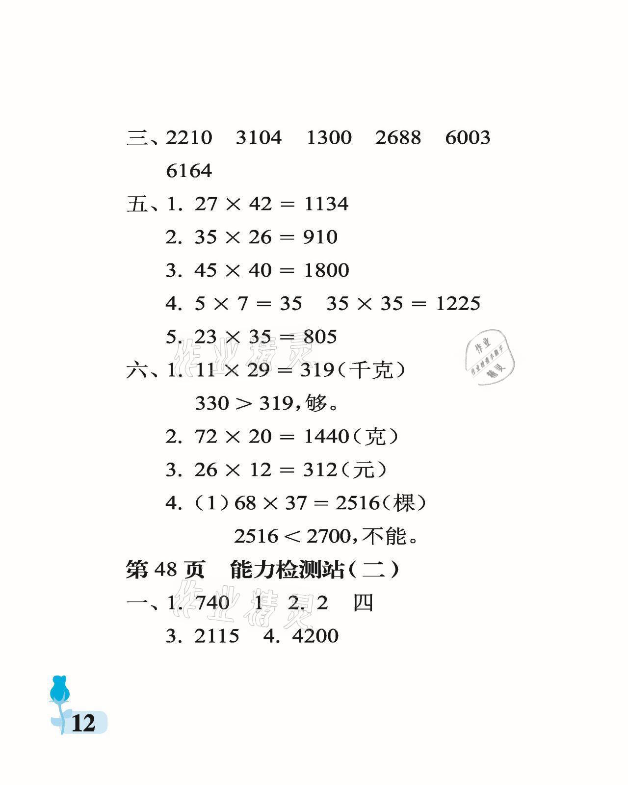 2021年行知天下三年級數(shù)學(xué)下冊青島版 參考答案第12頁