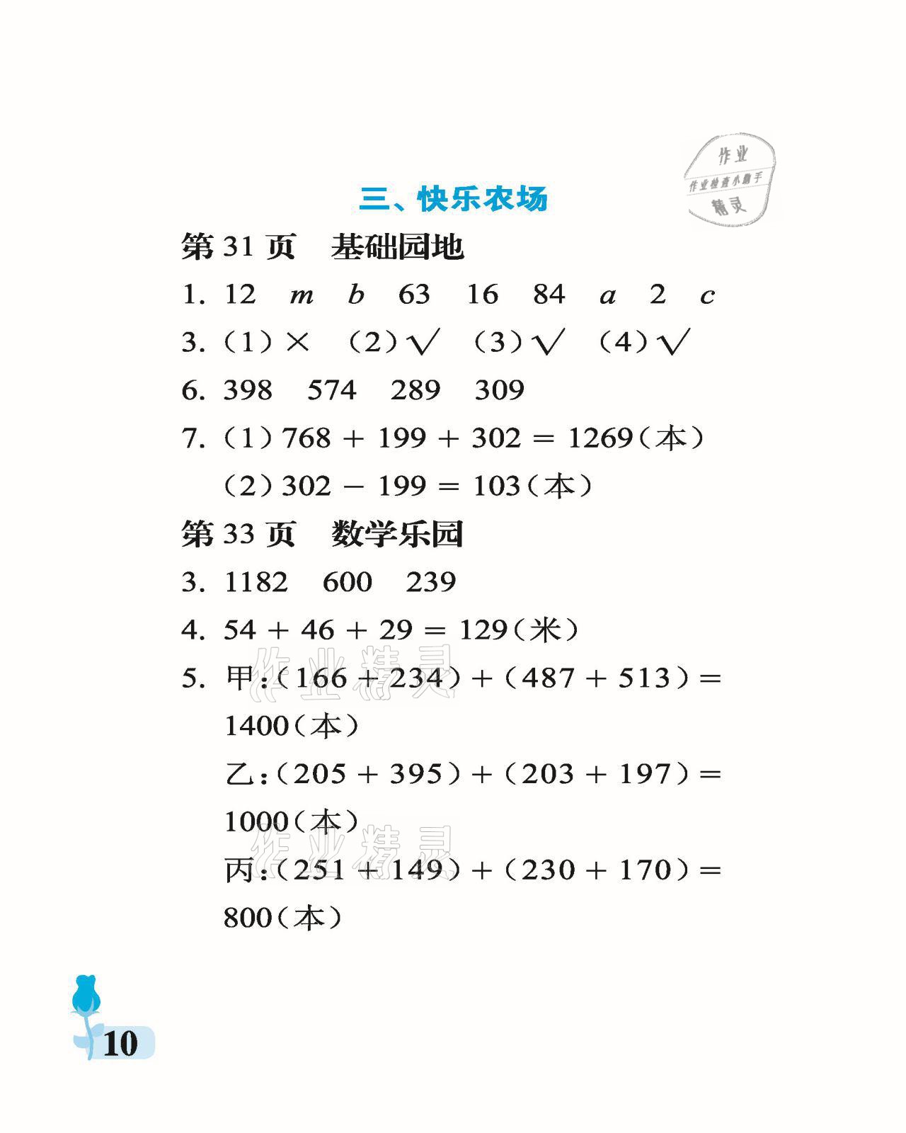 2021年行知天下四年級(jí)數(shù)學(xué)下冊青島版 參考答案第10頁