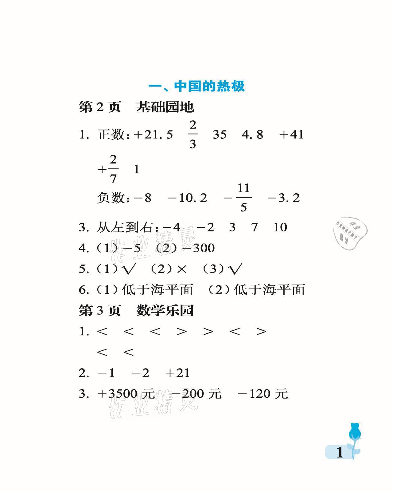 2021年行知天下五年級數(shù)學(xué)下冊青島版 參考答案第1頁