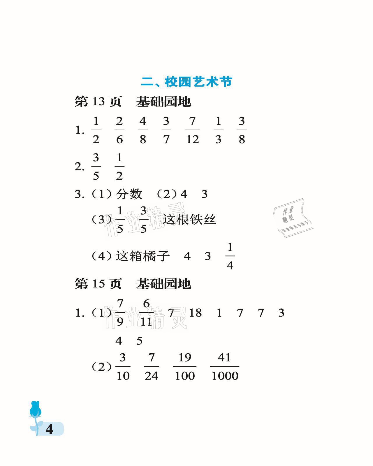 2021年行知天下五年級(jí)數(shù)學(xué)下冊(cè)青島版 參考答案第4頁(yè)