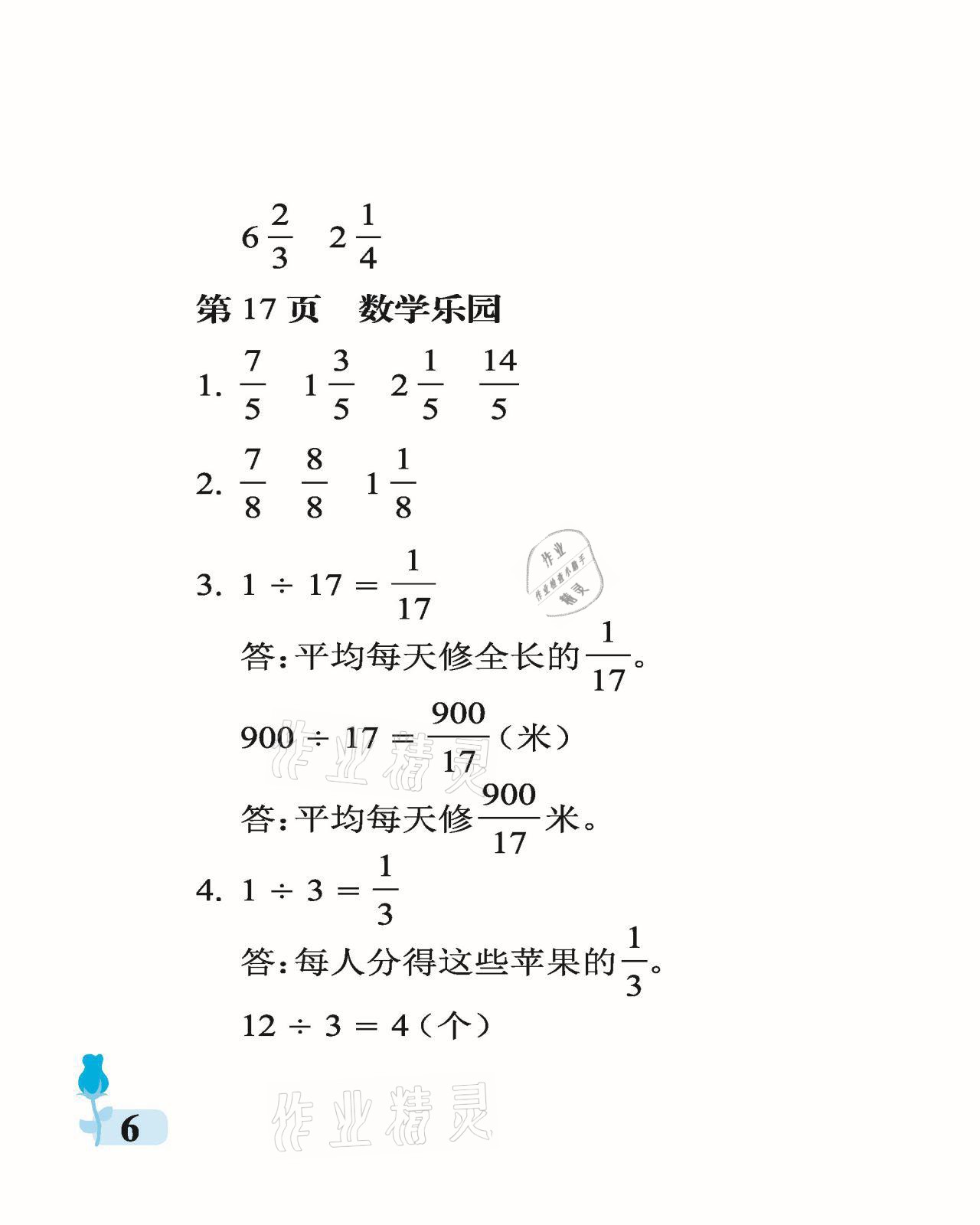 2021年行知天下五年級數(shù)學下冊青島版 參考答案第6頁