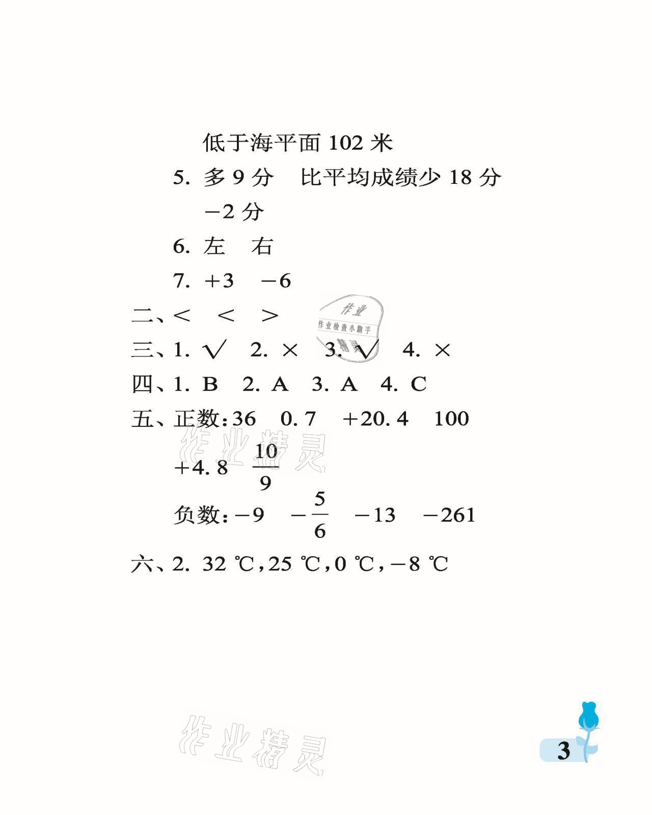 2021年行知天下五年級數(shù)學下冊青島版 參考答案第3頁