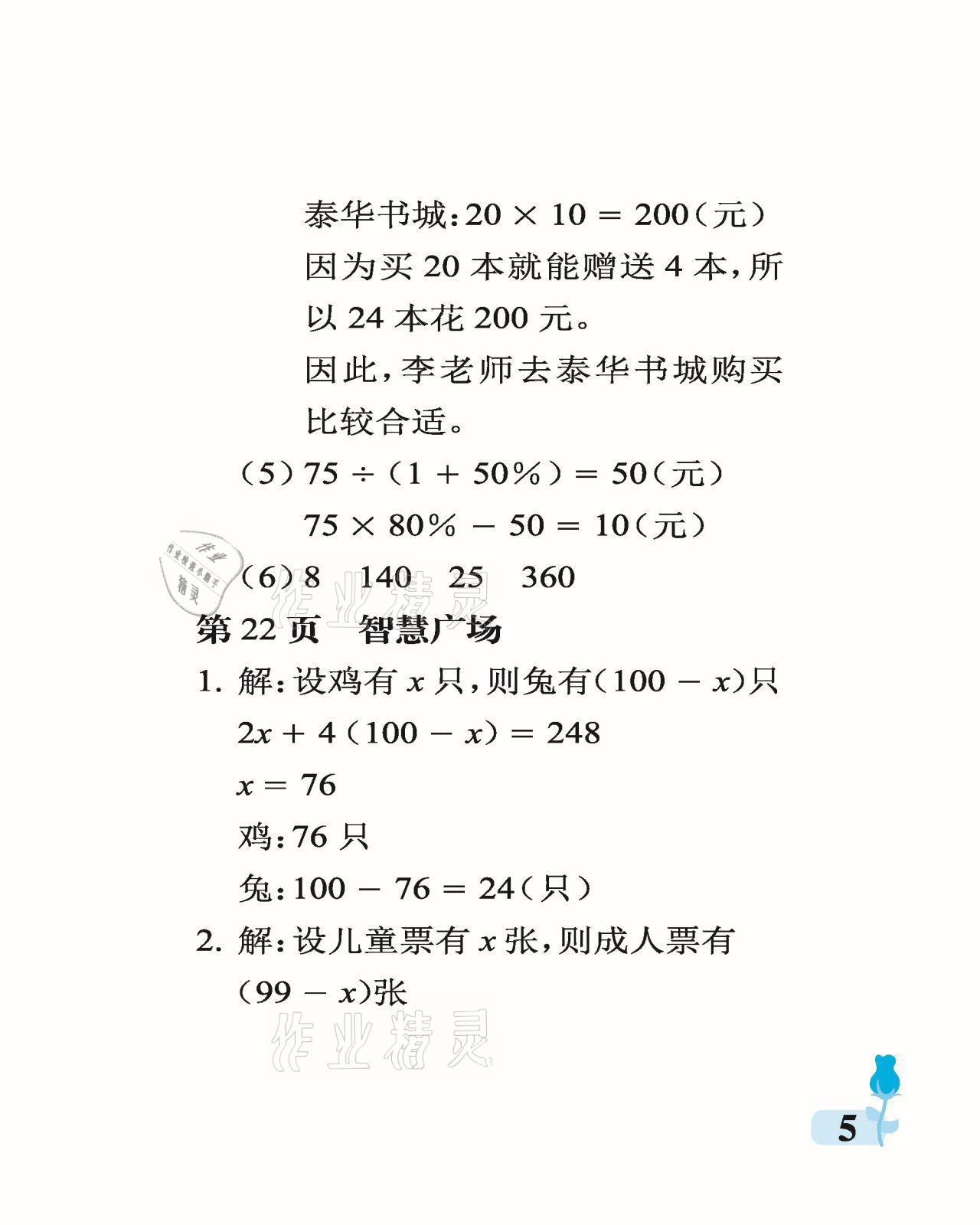 2021年行知天下六年級(jí)數(shù)學(xué)下冊(cè)青島版 參考答案第5頁(yè)