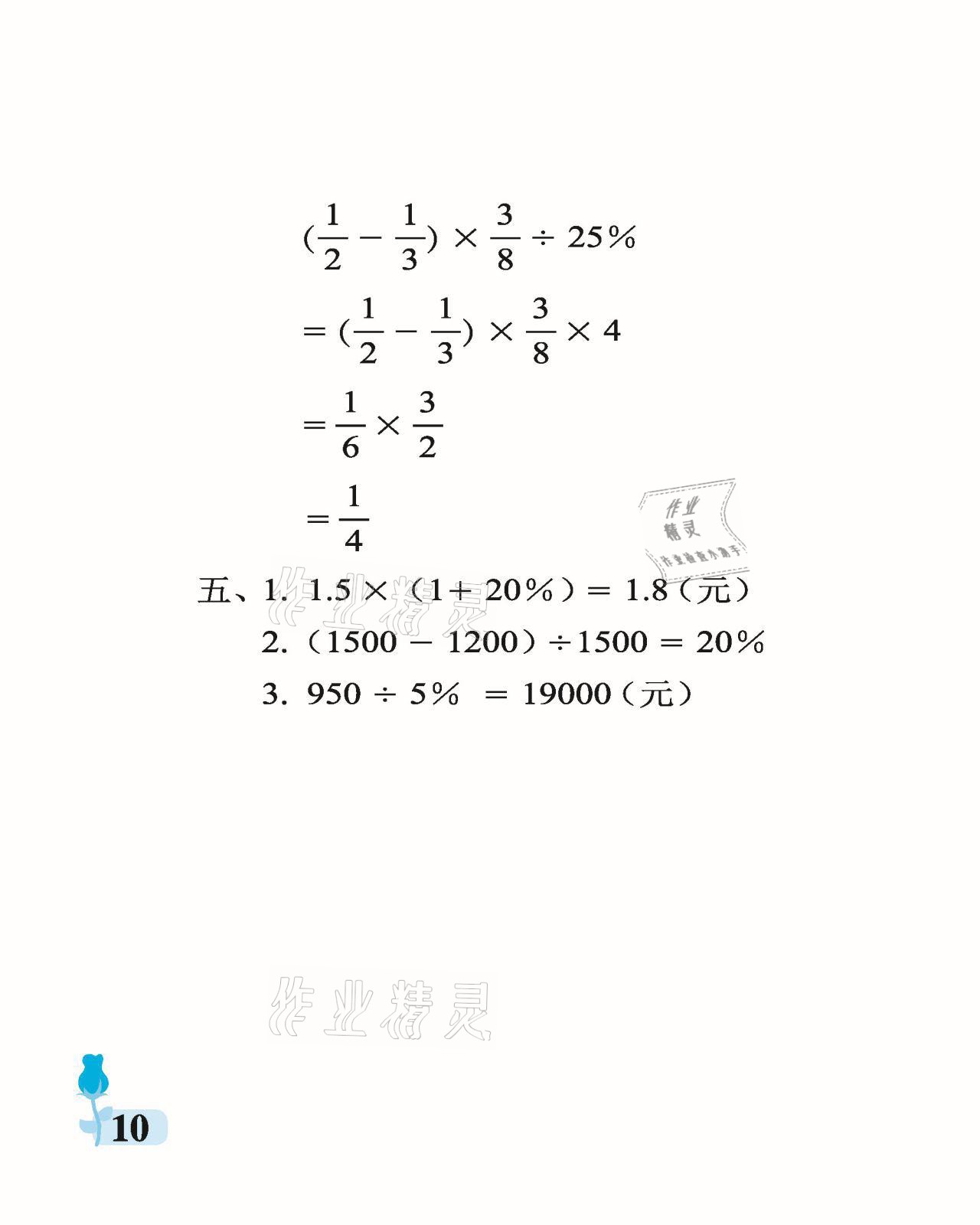 2021年行知天下六年级数学下册青岛版 参考答案第10页