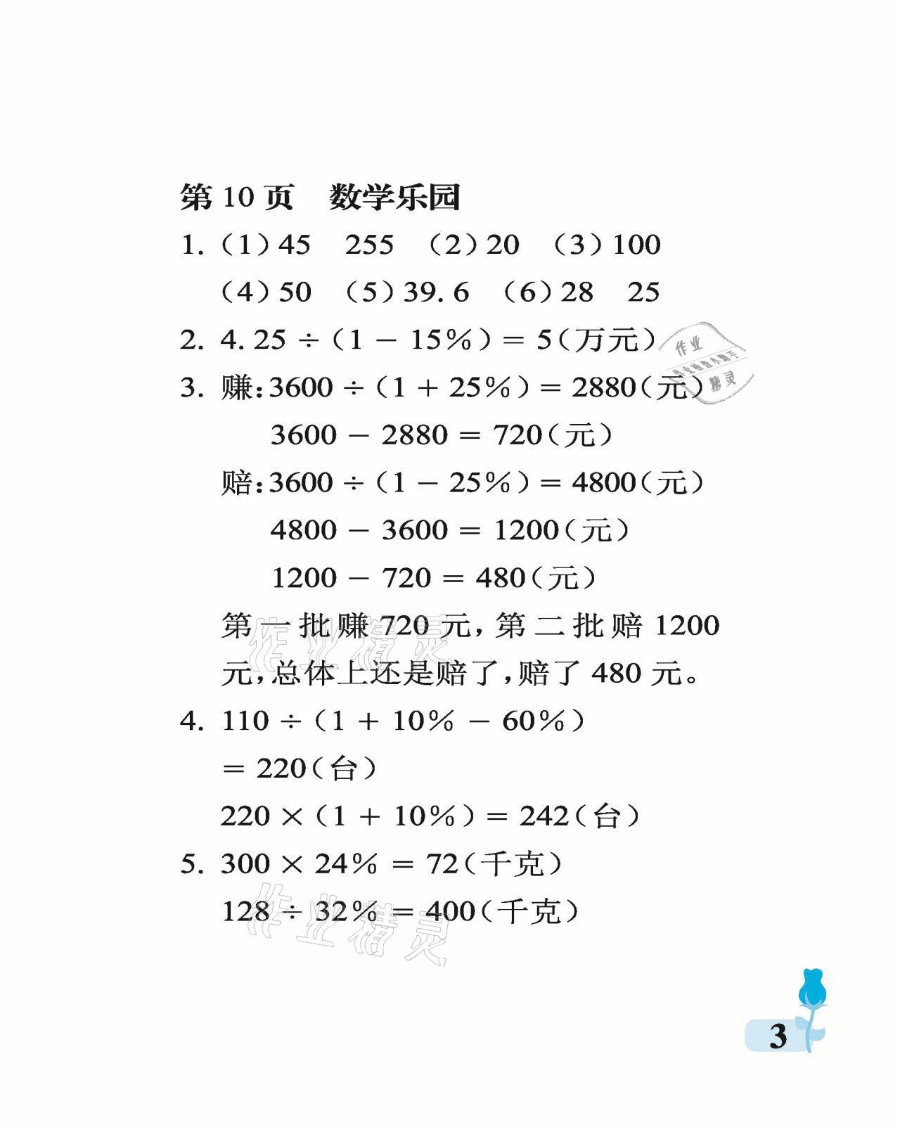 2021年行知天下六年级数学下册青岛版 参考答案第3页