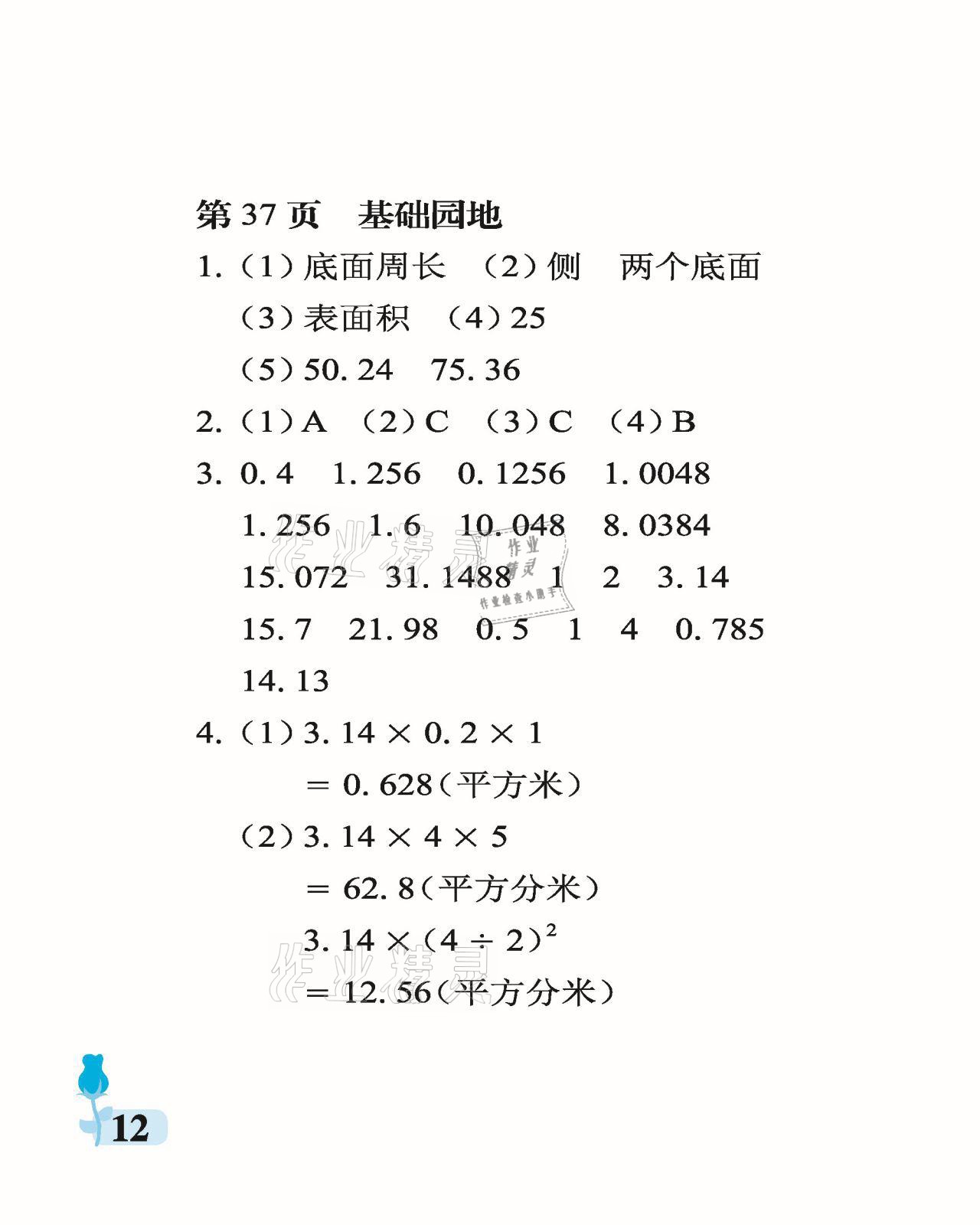 2021年行知天下六年级数学下册青岛版 参考答案第12页