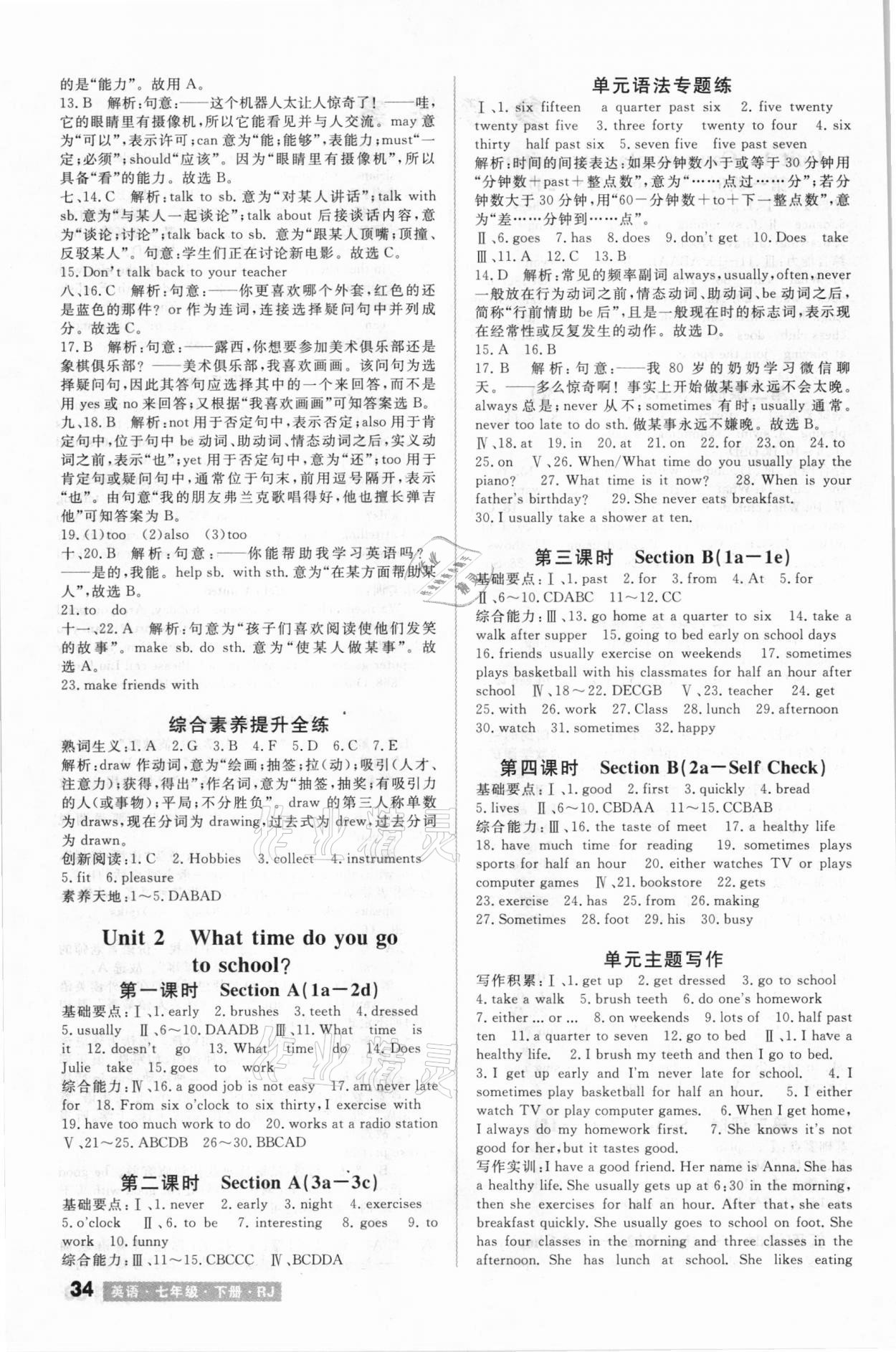 2021年名師作業(yè)本七年級英語下冊人教版 第2頁