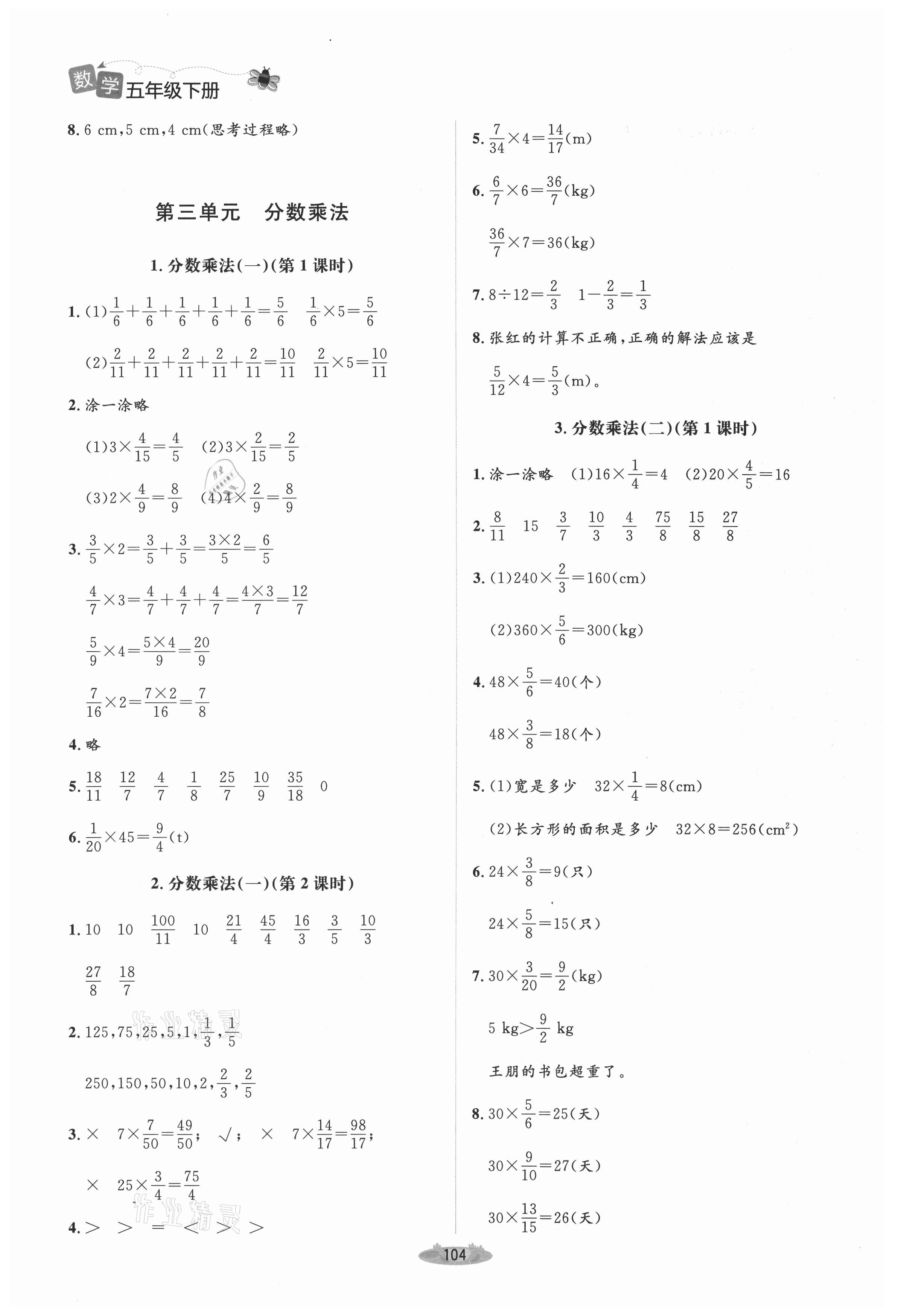 2021年課堂精練五年級(jí)數(shù)學(xué)下冊(cè)北師大版增強(qiáng)版山西專版 第4頁(yè)