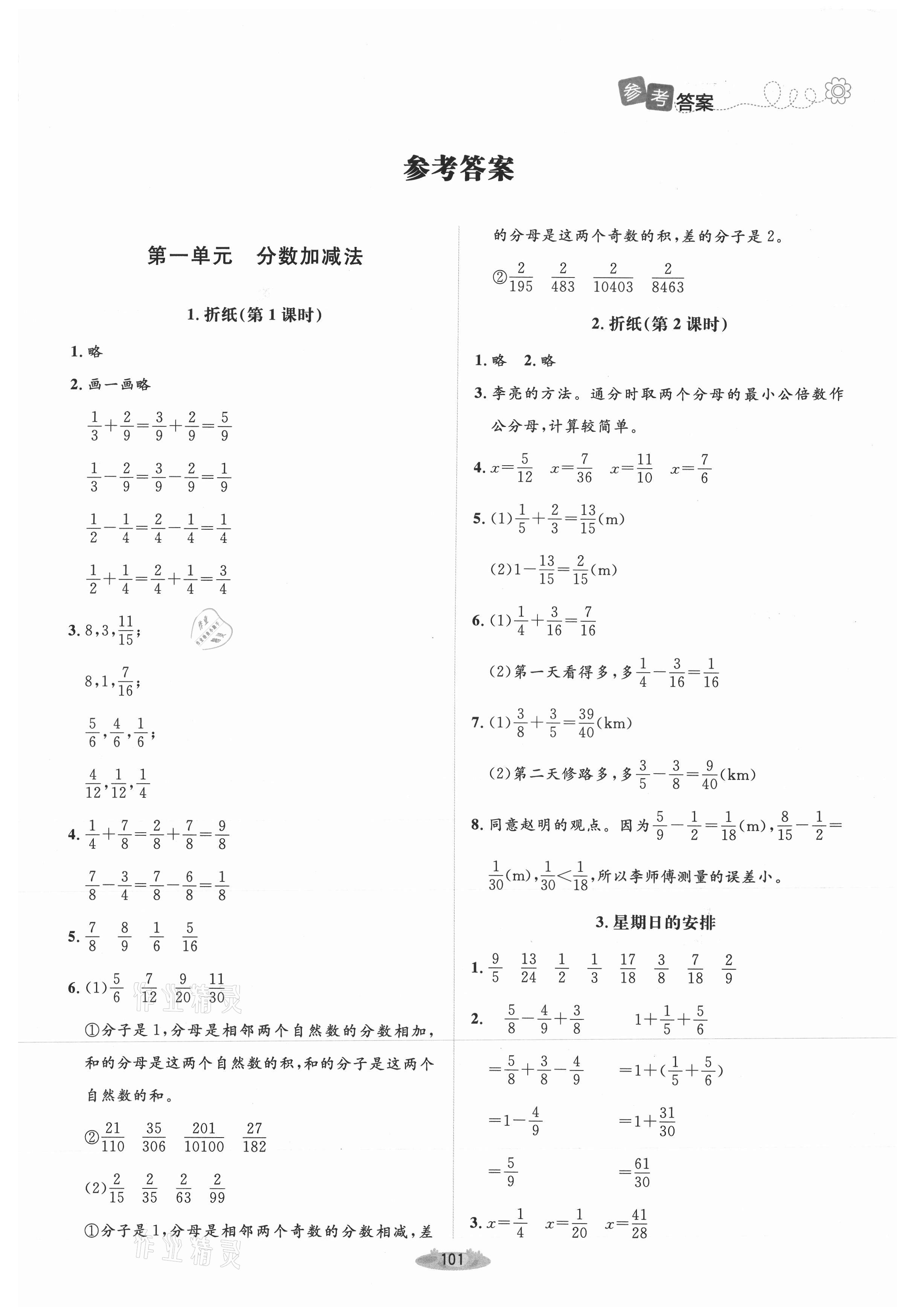 2021年課堂精練五年級數(shù)學(xué)下冊北師大版增強版山西專版 第1頁