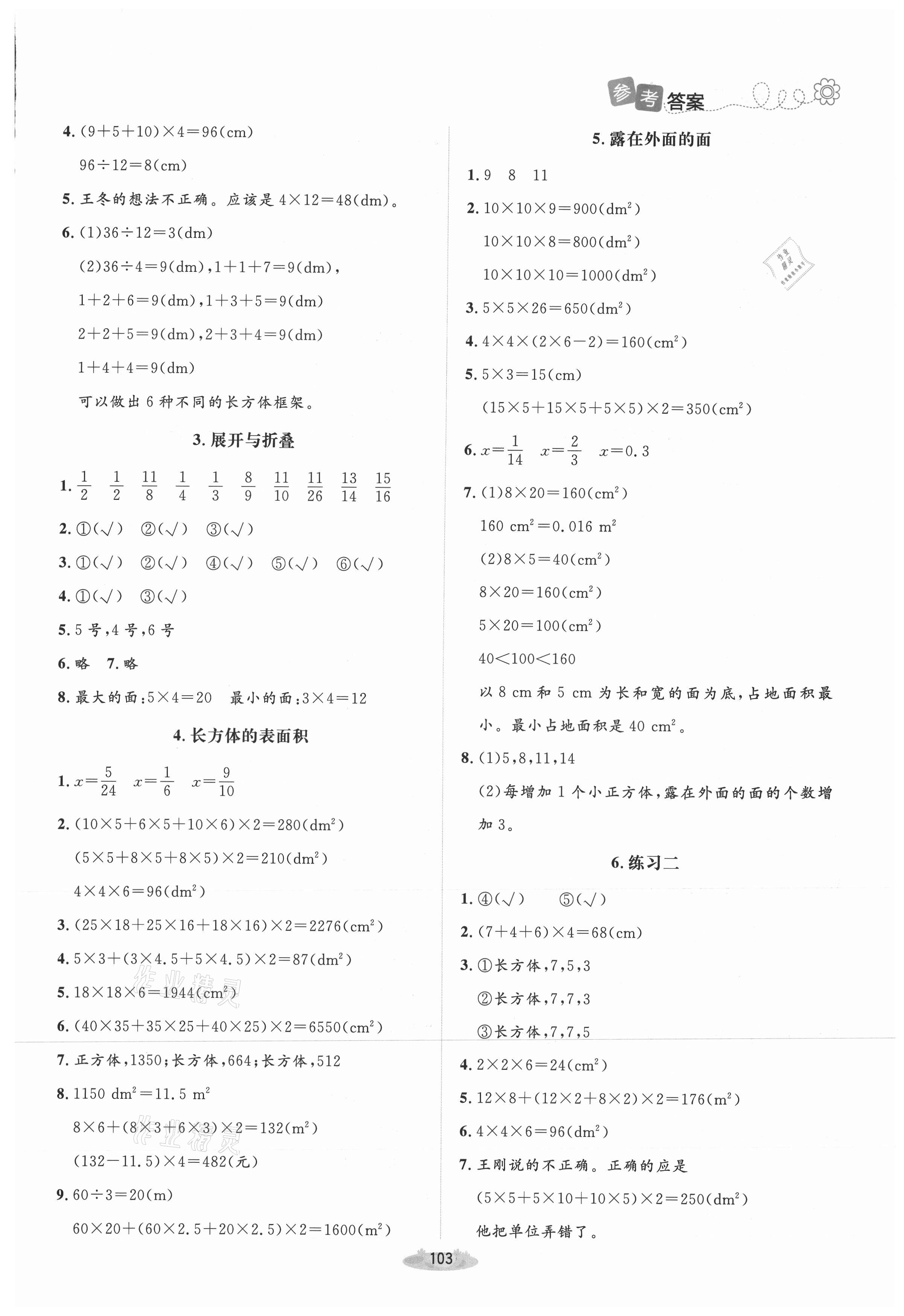 2021年課堂精練五年級數(shù)學(xué)下冊北師大版增強版山西專版 第3頁