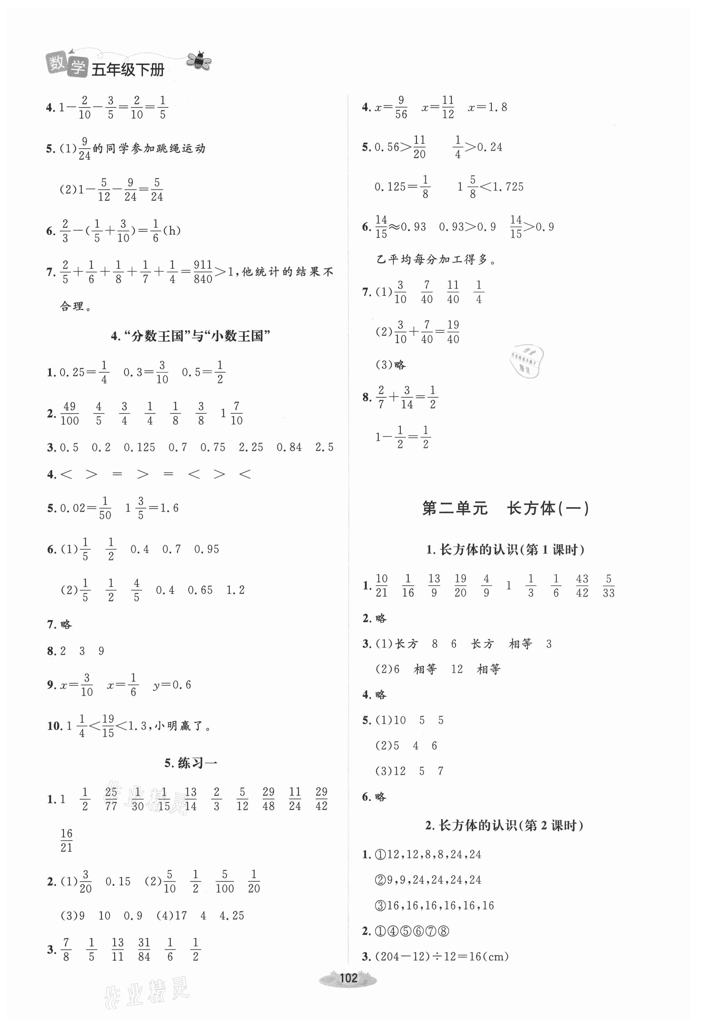 2021年課堂精練五年級數(shù)學下冊北師大版增強版山西專版 第2頁