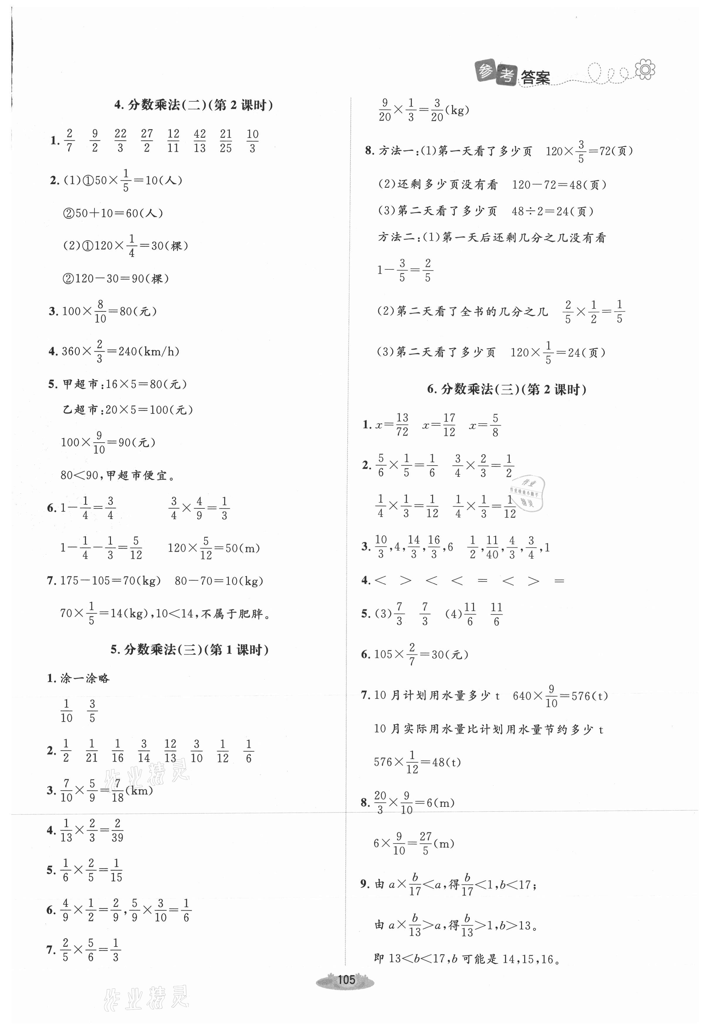 2021年課堂精練五年級數(shù)學下冊北師大版增強版山西專版 第5頁