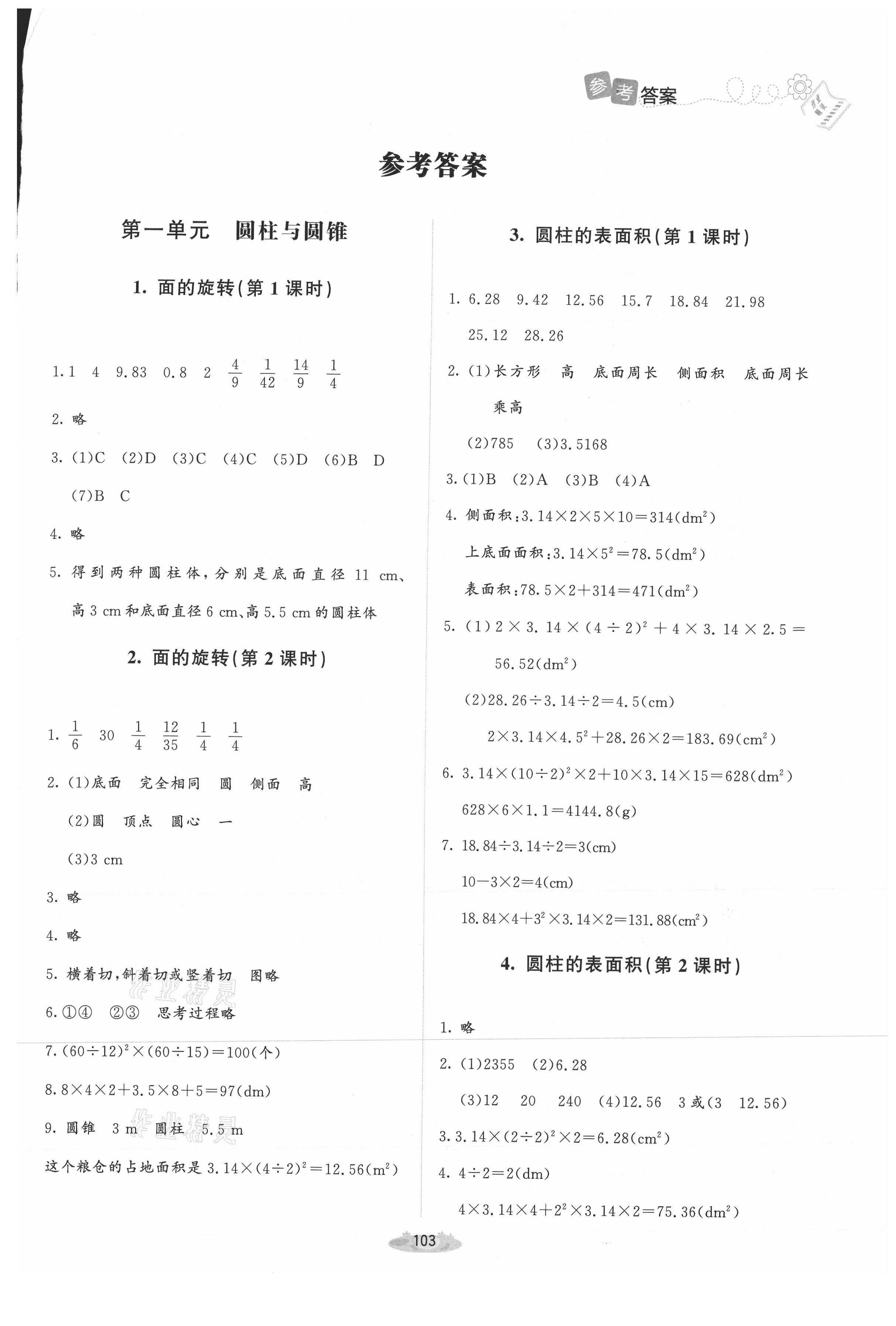 2021年課堂精練六年級(jí)數(shù)學(xué)下冊(cè)北師大版增強(qiáng)版山西專版 第1頁(yè)