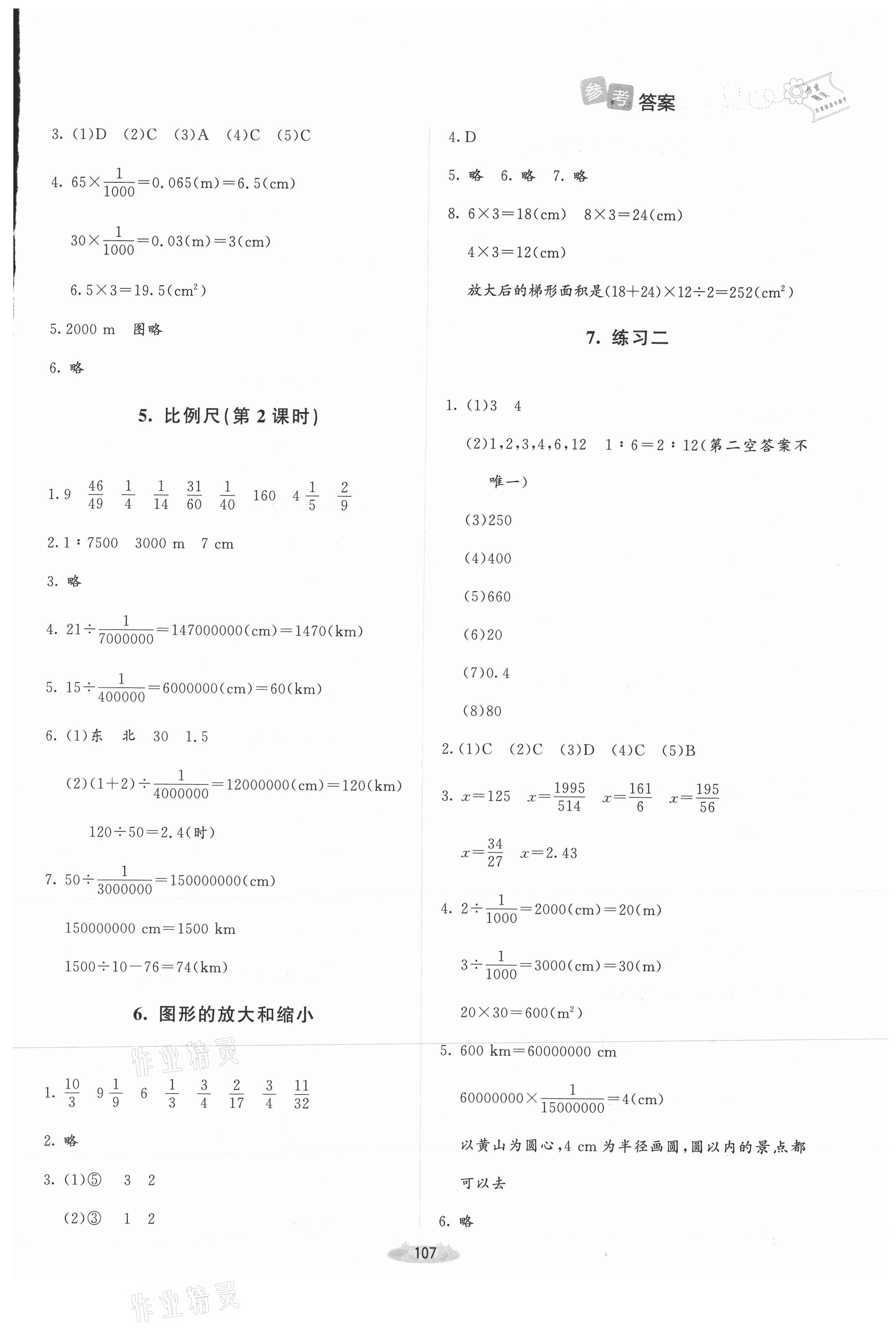 2021年课堂精练六年级数学下册北师大版增强版山西专版 第5页