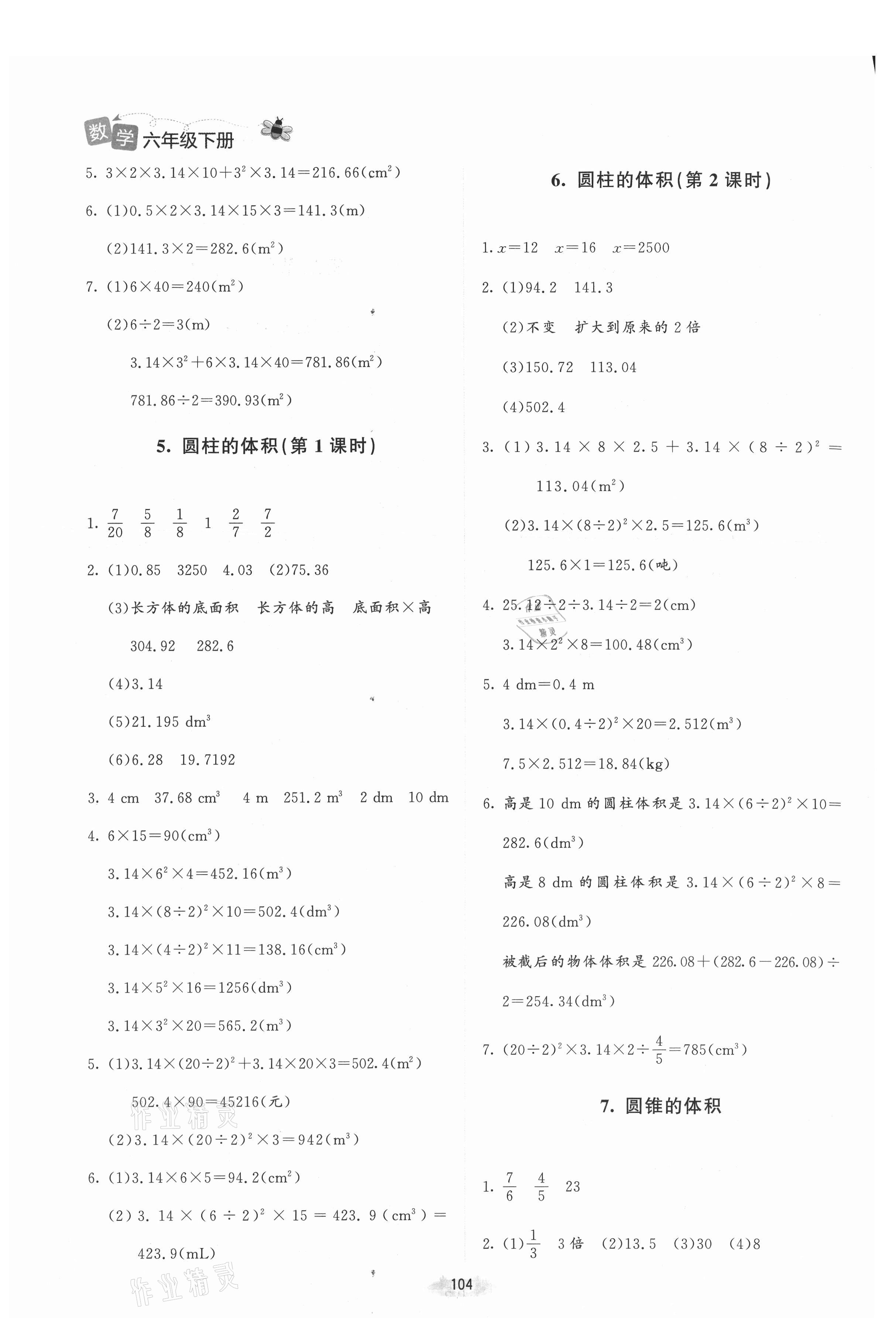 2021年课堂精练六年级数学下册北师大版增强版山西专版 第2页