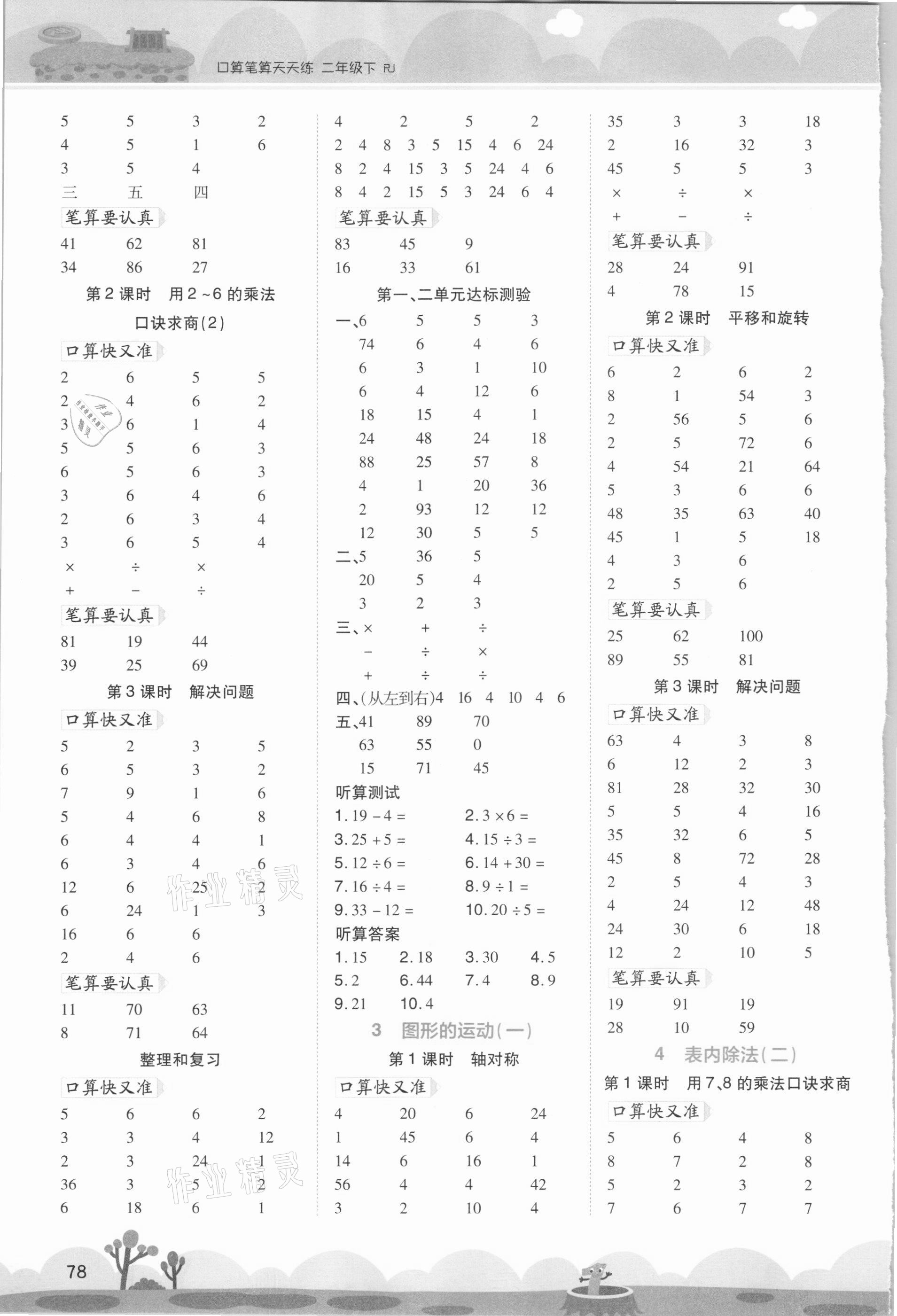 2021年开学了口算笔算天天练二年级数学下册人教版 第2页