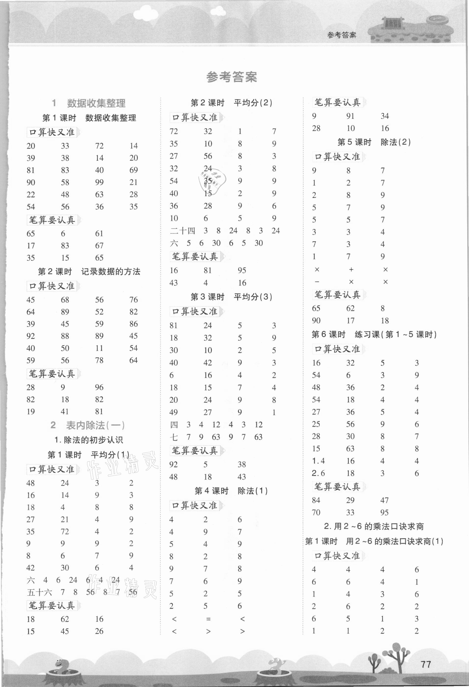 2021年開學(xué)了口算筆算天天練二年級數(shù)學(xué)下冊人教版 第1頁